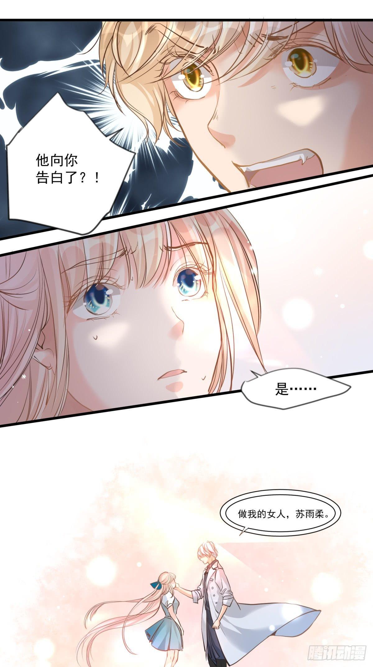 《在总裁漫里寻找常识是我的错？》第二十三话 第9页
