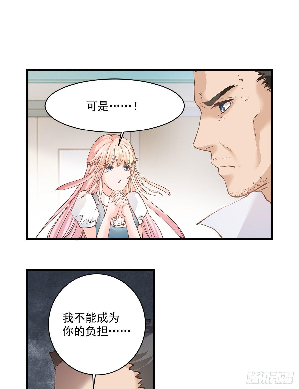 《在总裁漫里寻找常识是我的错？》第二十一话 第10页