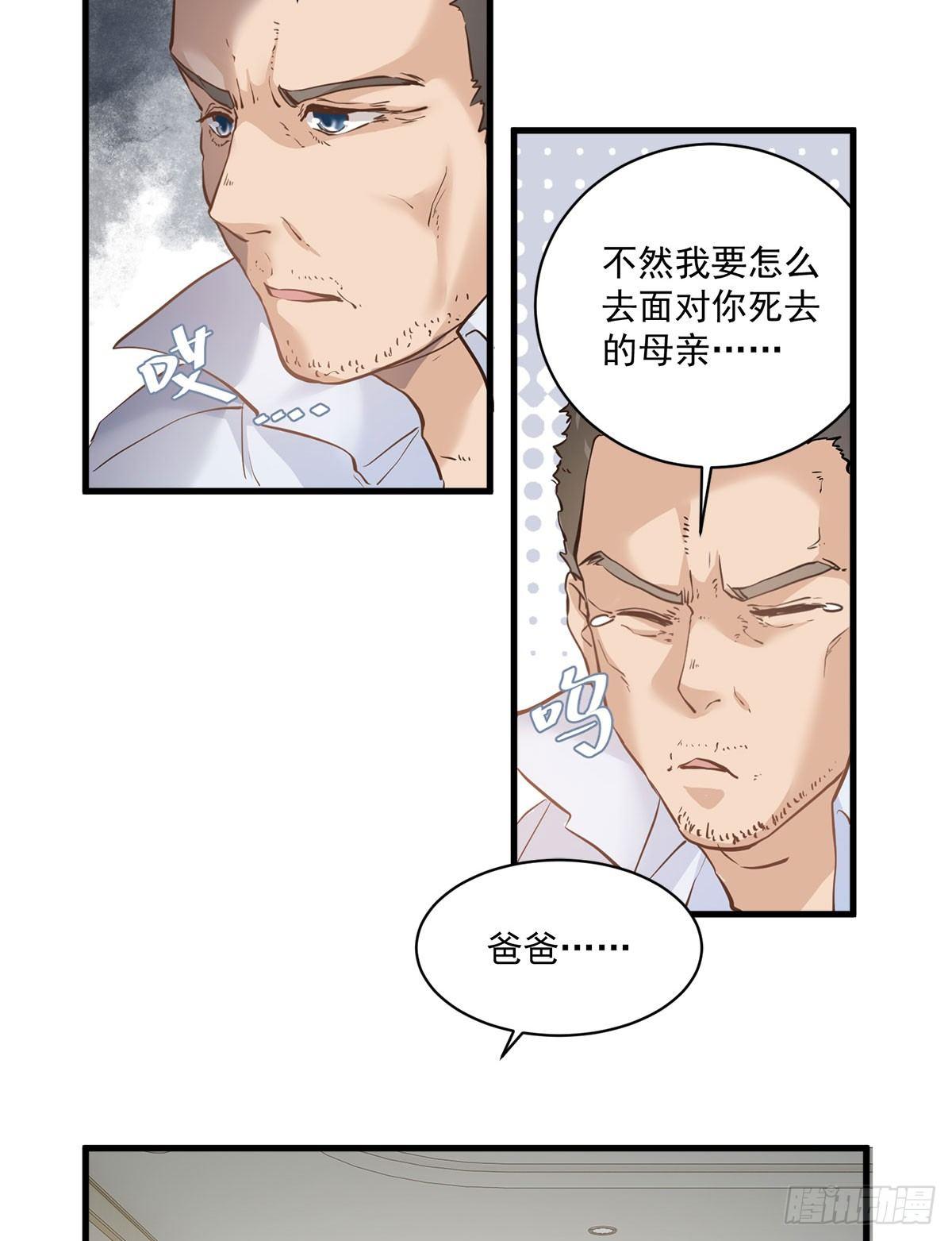 《在总裁漫里寻找常识是我的错？》第二十一话 第11页