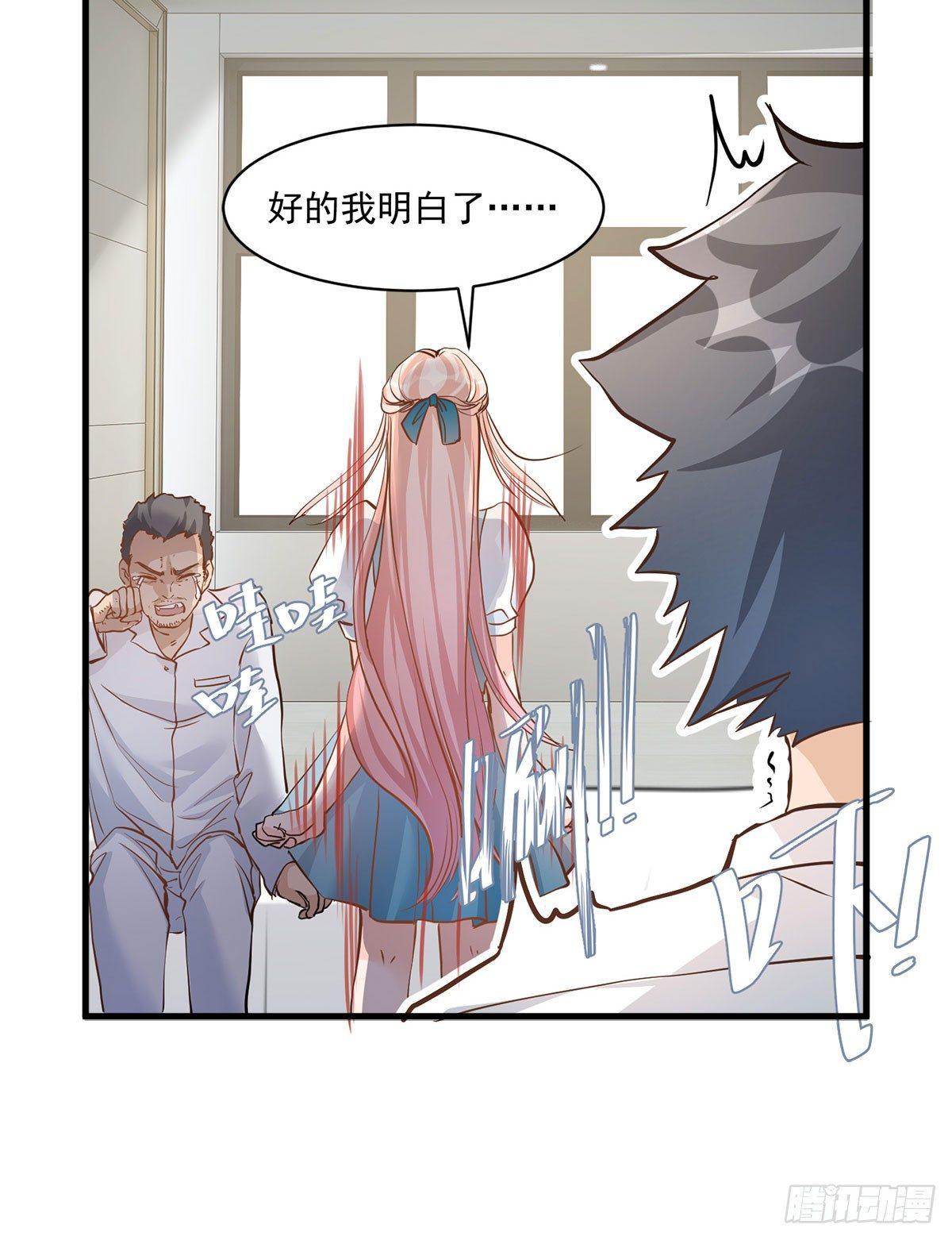 《在总裁漫里寻找常识是我的错？》第二十一话 第12页
