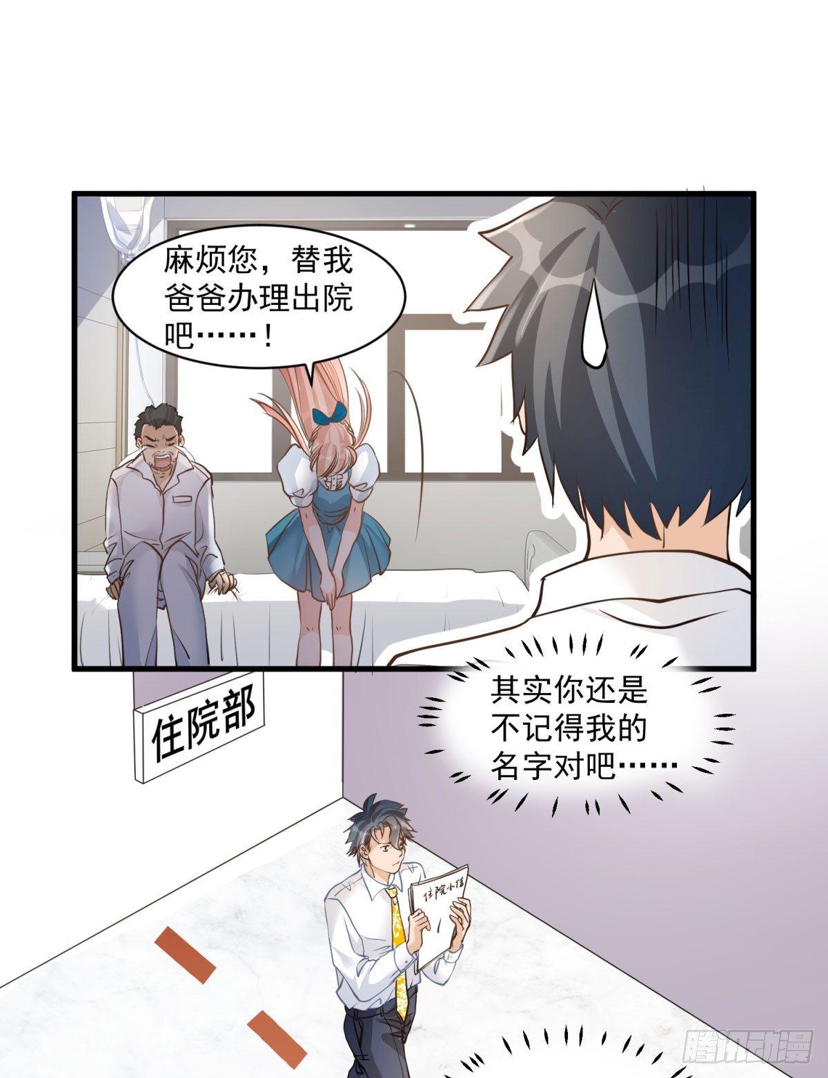 《在总裁漫里寻找常识是我的错？》第二十一话 第13页