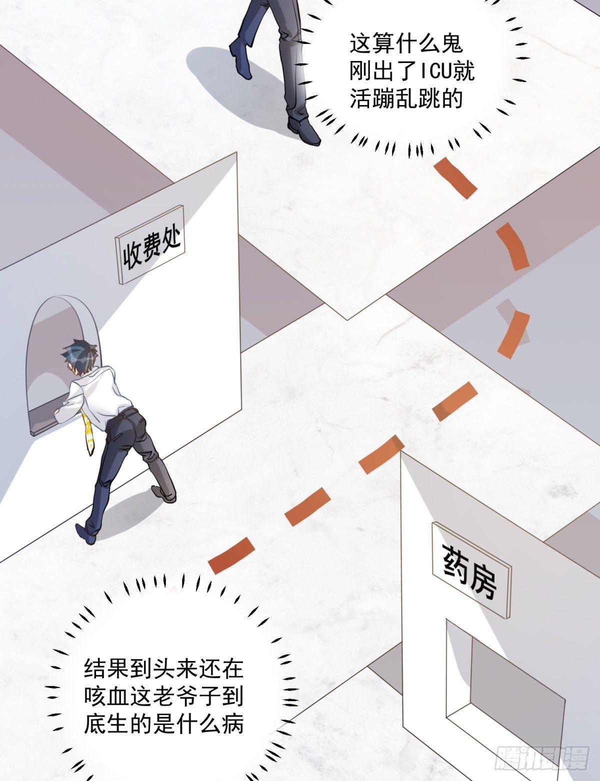 《在总裁漫里寻找常识是我的错？》第二十一话 第14页