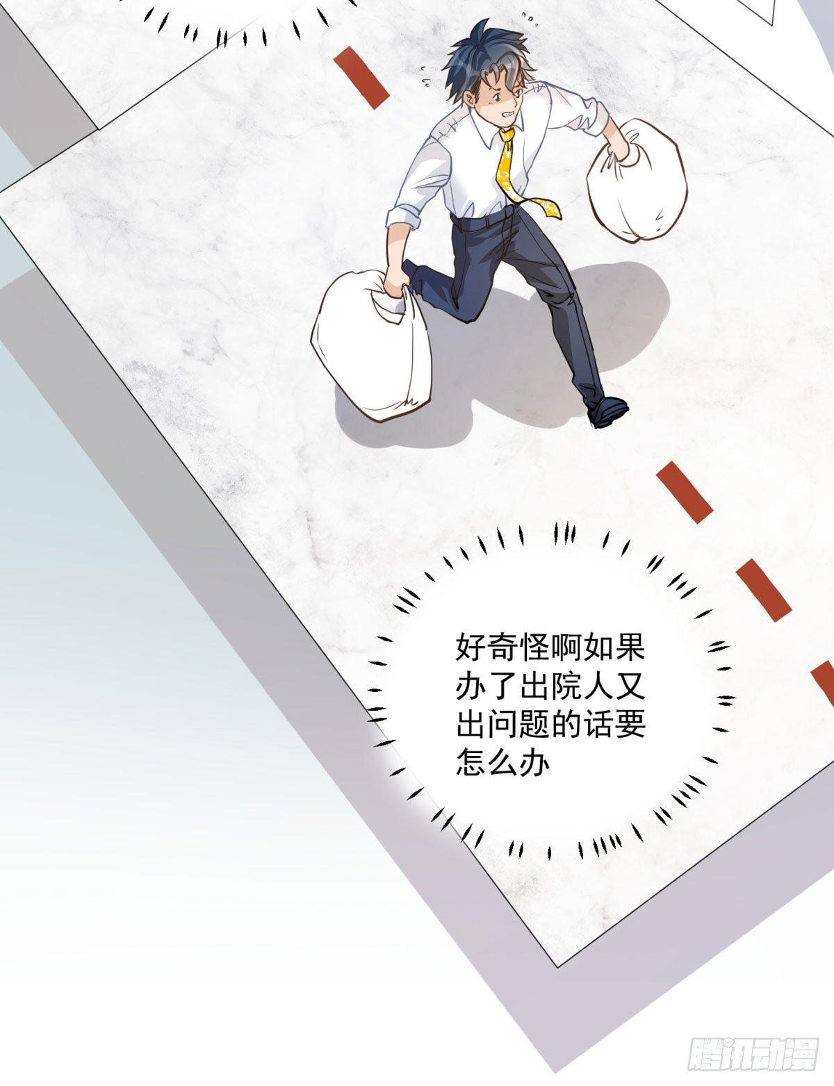 《在总裁漫里寻找常识是我的错？》第二十一话 第15页
