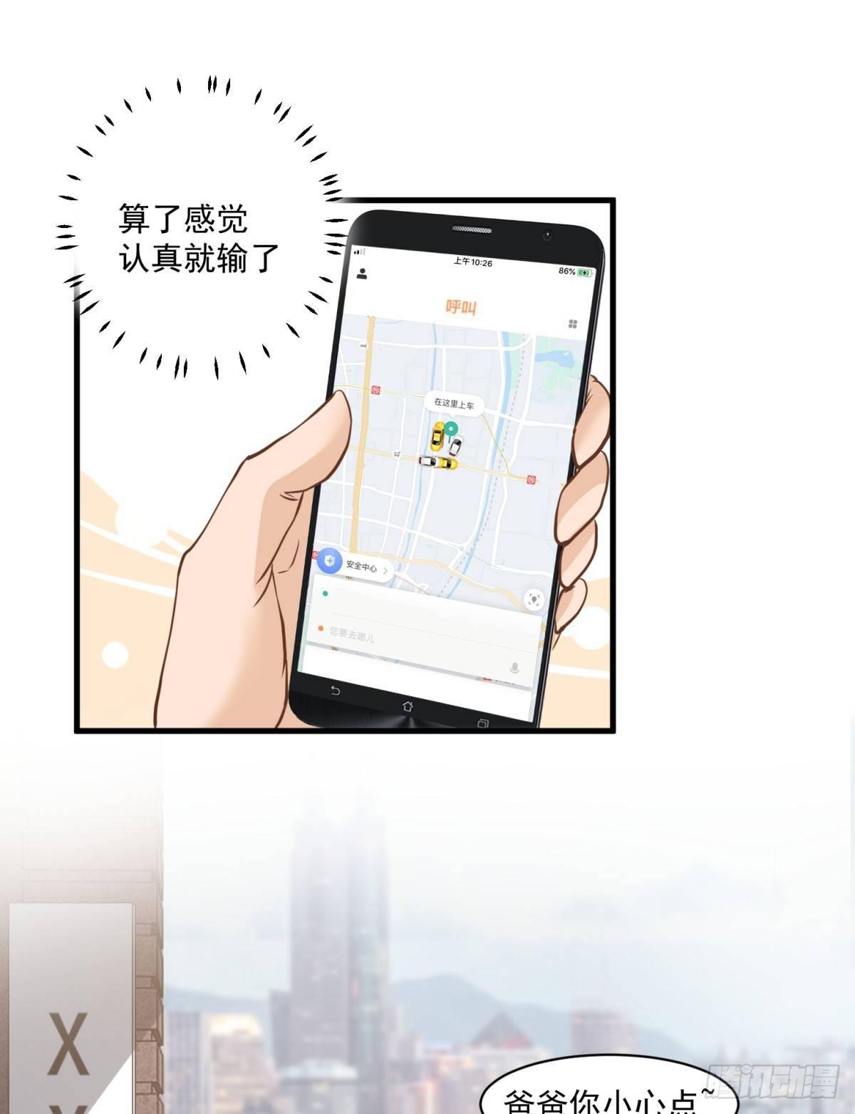 《在总裁漫里寻找常识是我的错？》第二十一话 第16页