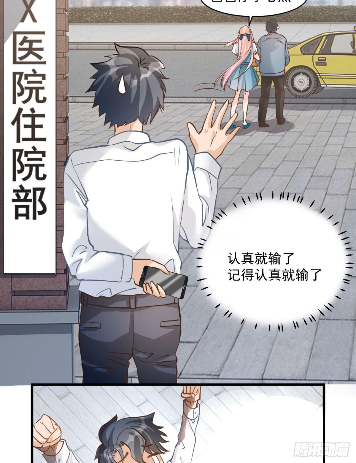 《在总裁漫里寻找常识是我的错？》第二十一话 第17页