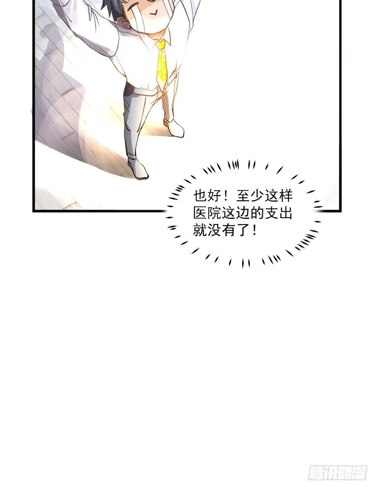 《在总裁漫里寻找常识是我的错？》第二十一话 第18页