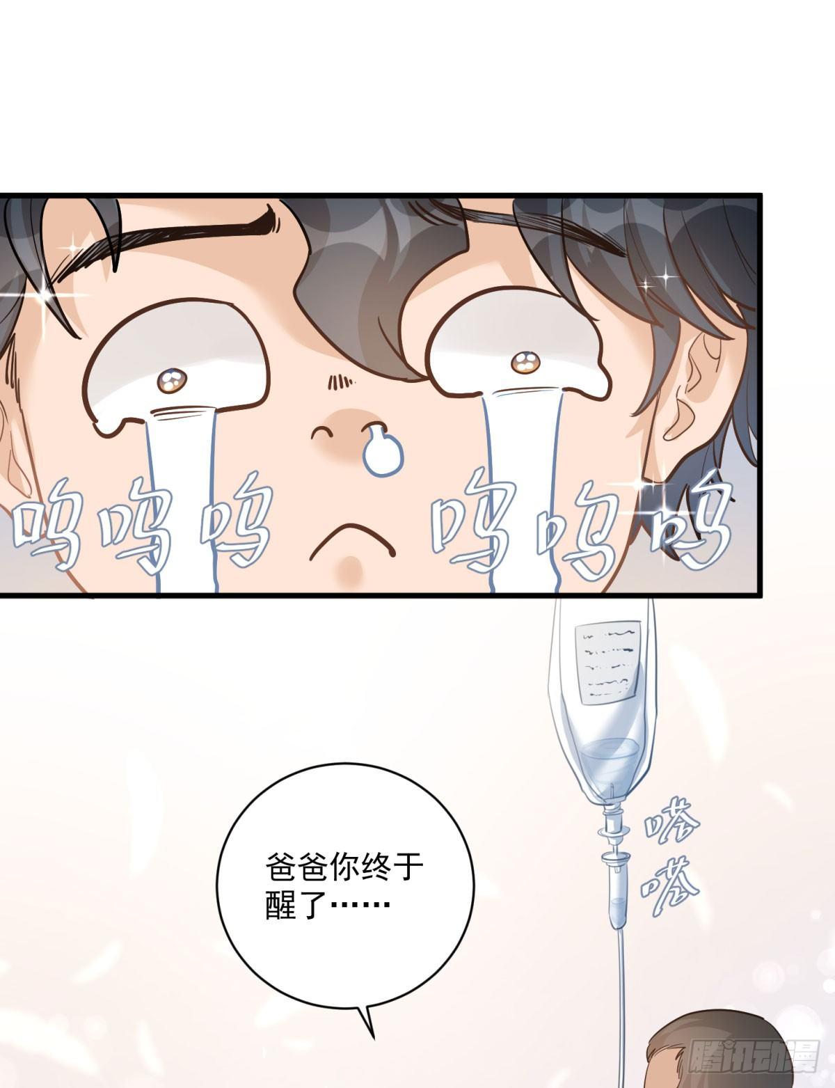 《在总裁漫里寻找常识是我的错？》第二十一话 第1页