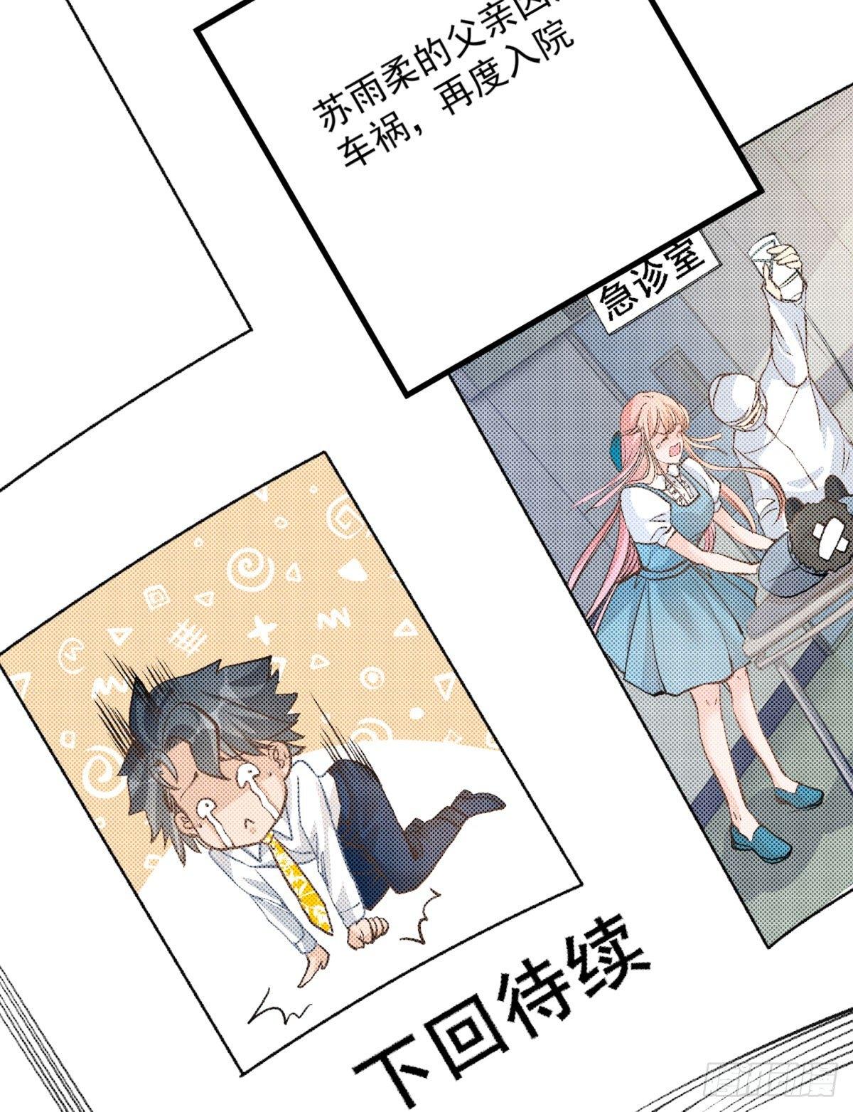 《在总裁漫里寻找常识是我的错？》第二十一话 第27页