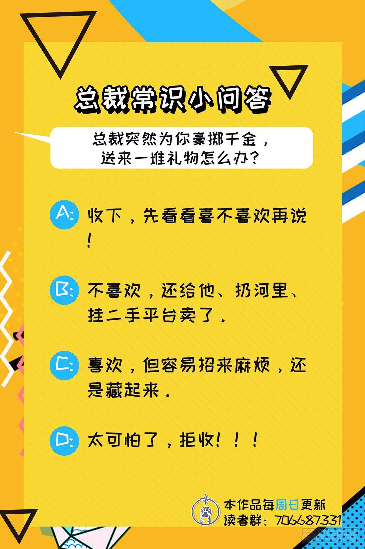 《在总裁漫里寻找常识是我的错？》第二十一话 第28页