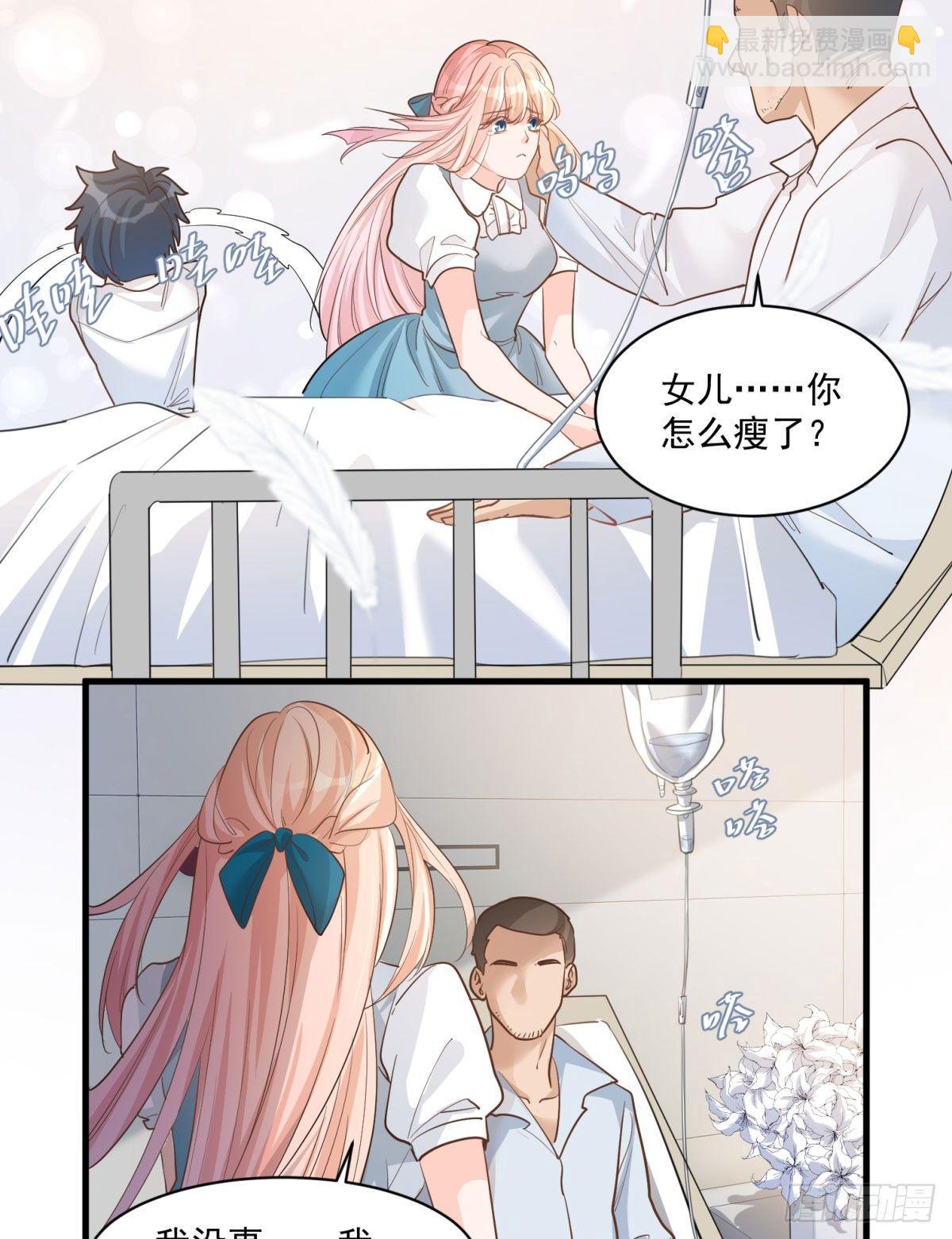 《在总裁漫里寻找常识是我的错？》第二十一话 第2页