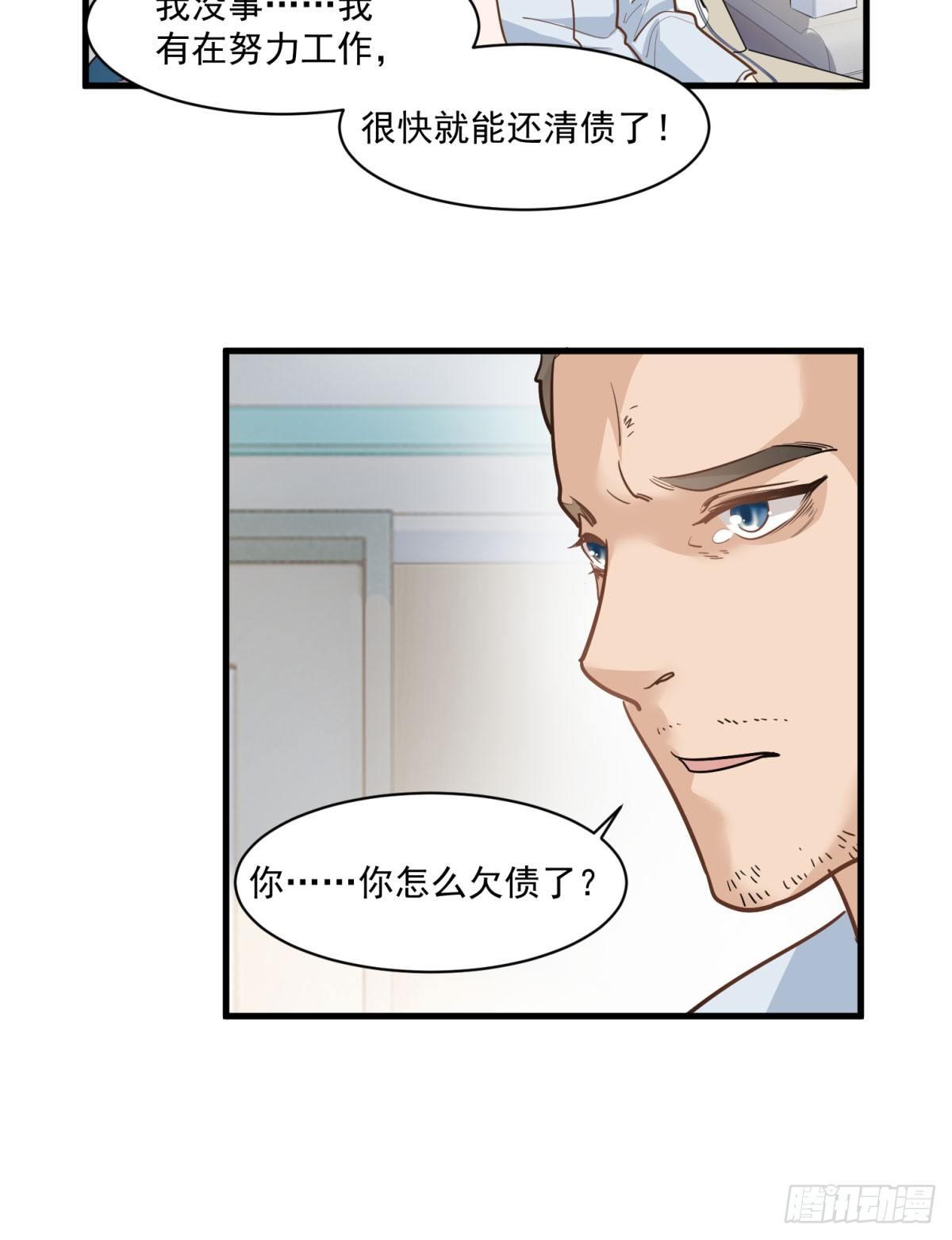 《在总裁漫里寻找常识是我的错？》第二十一话 第3页