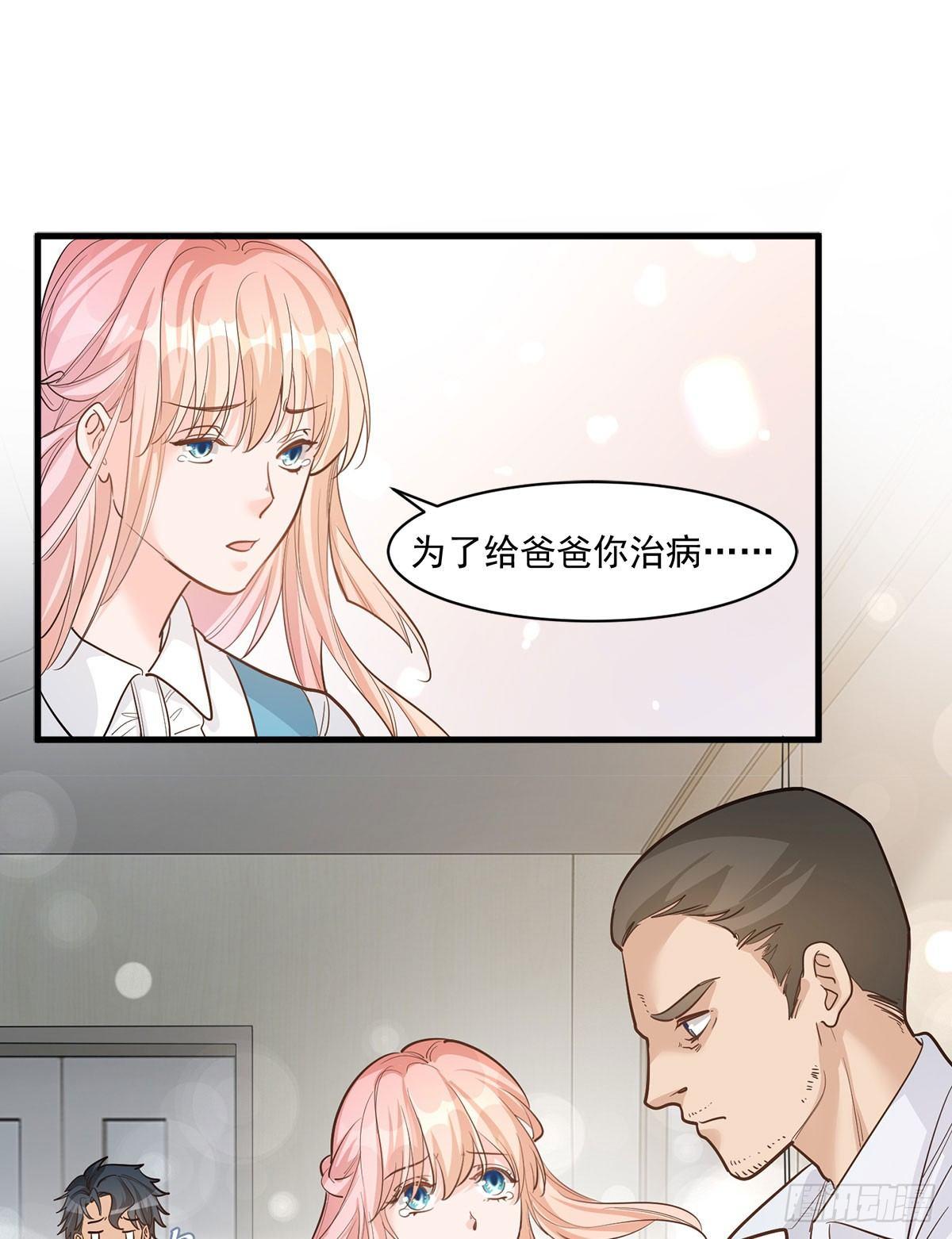 《在总裁漫里寻找常识是我的错？》第二十一话 第4页