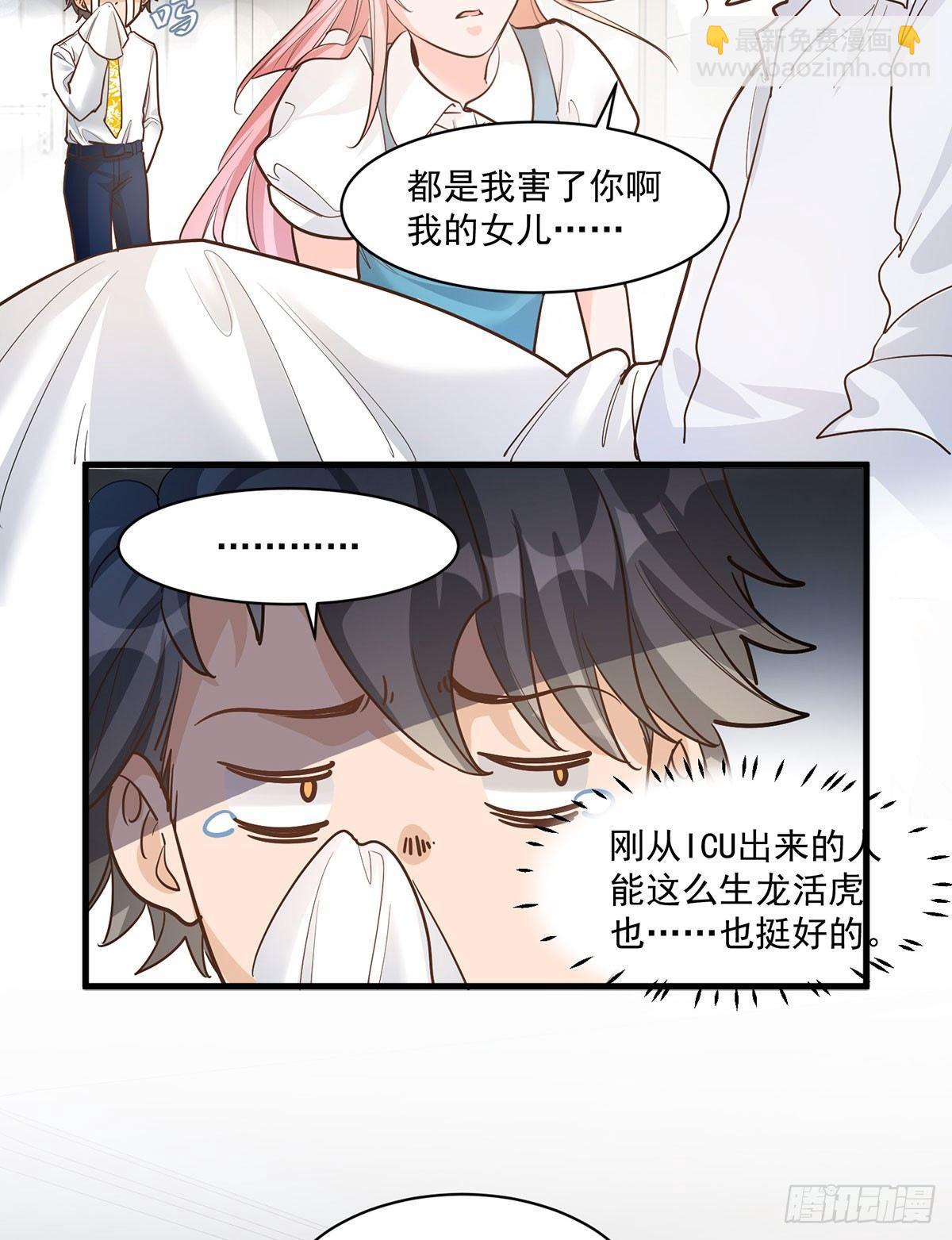 《在总裁漫里寻找常识是我的错？》第二十一话 第5页