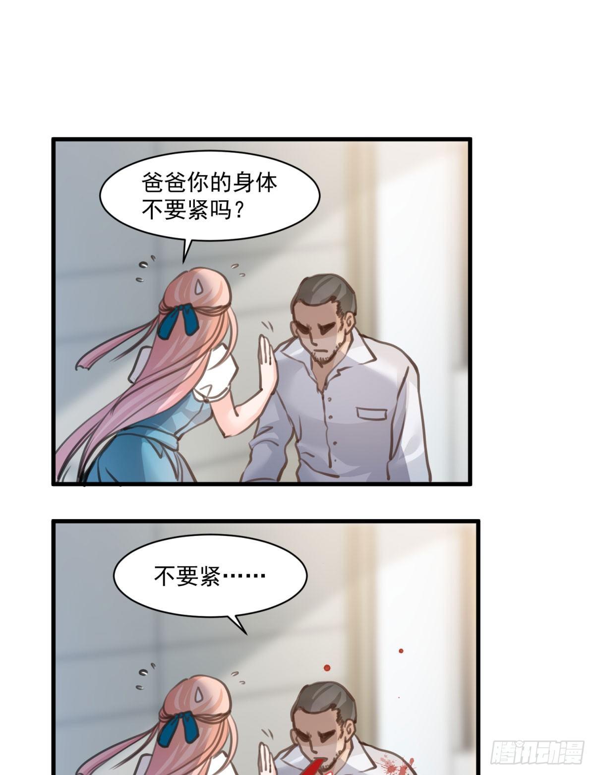 《在总裁漫里寻找常识是我的错？》第二十一话 第7页