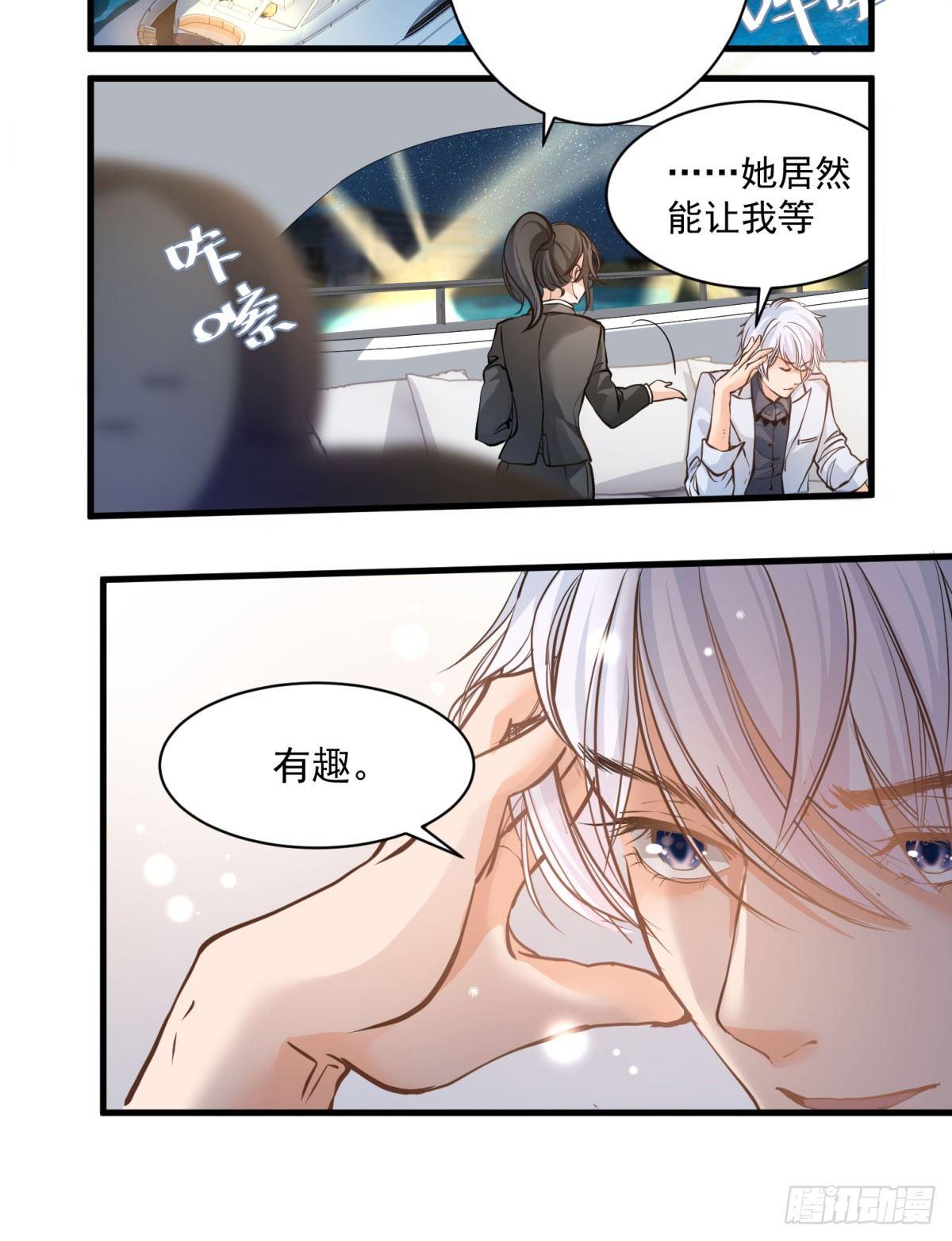 《在总裁漫里寻找常识是我的错？》第二十二话 第10页
