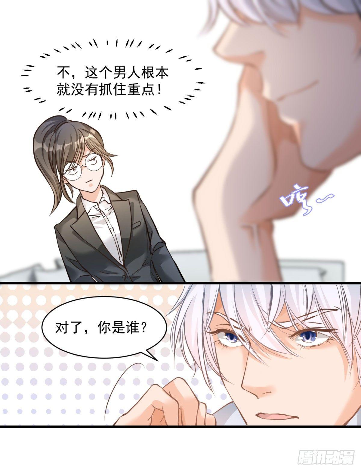 《在总裁漫里寻找常识是我的错？》第二十二话 第11页