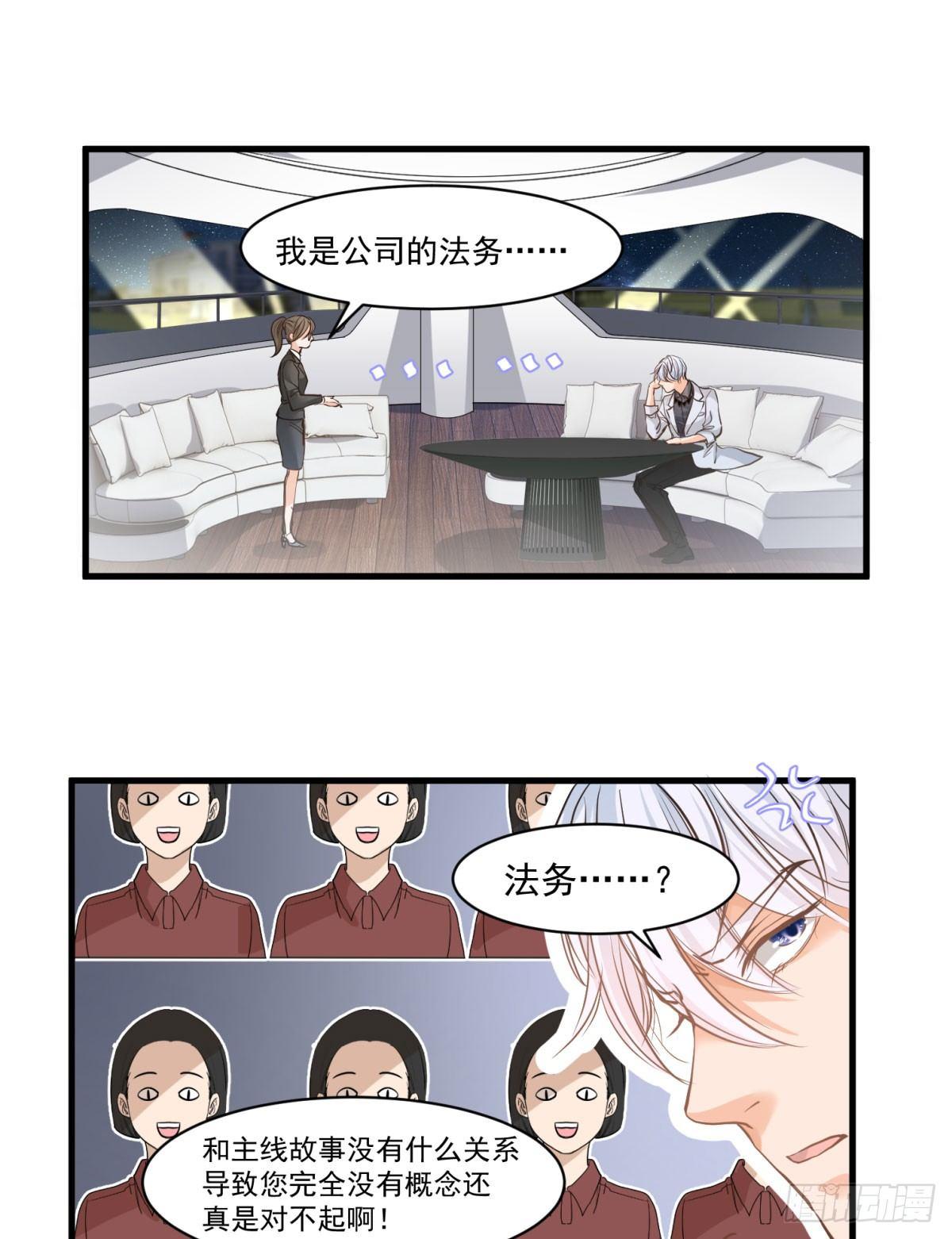 《在总裁漫里寻找常识是我的错？》第二十二话 第12页