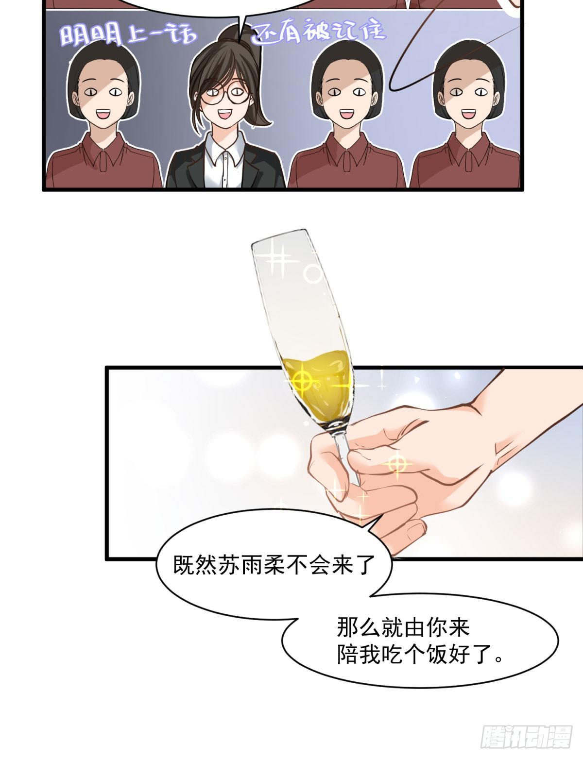 《在总裁漫里寻找常识是我的错？》第二十二话 第13页
