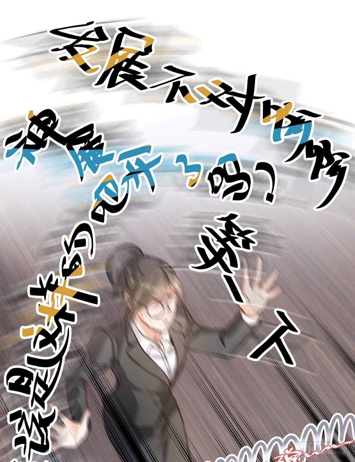 《在总裁漫里寻找常识是我的错？》第二十二话 第14页