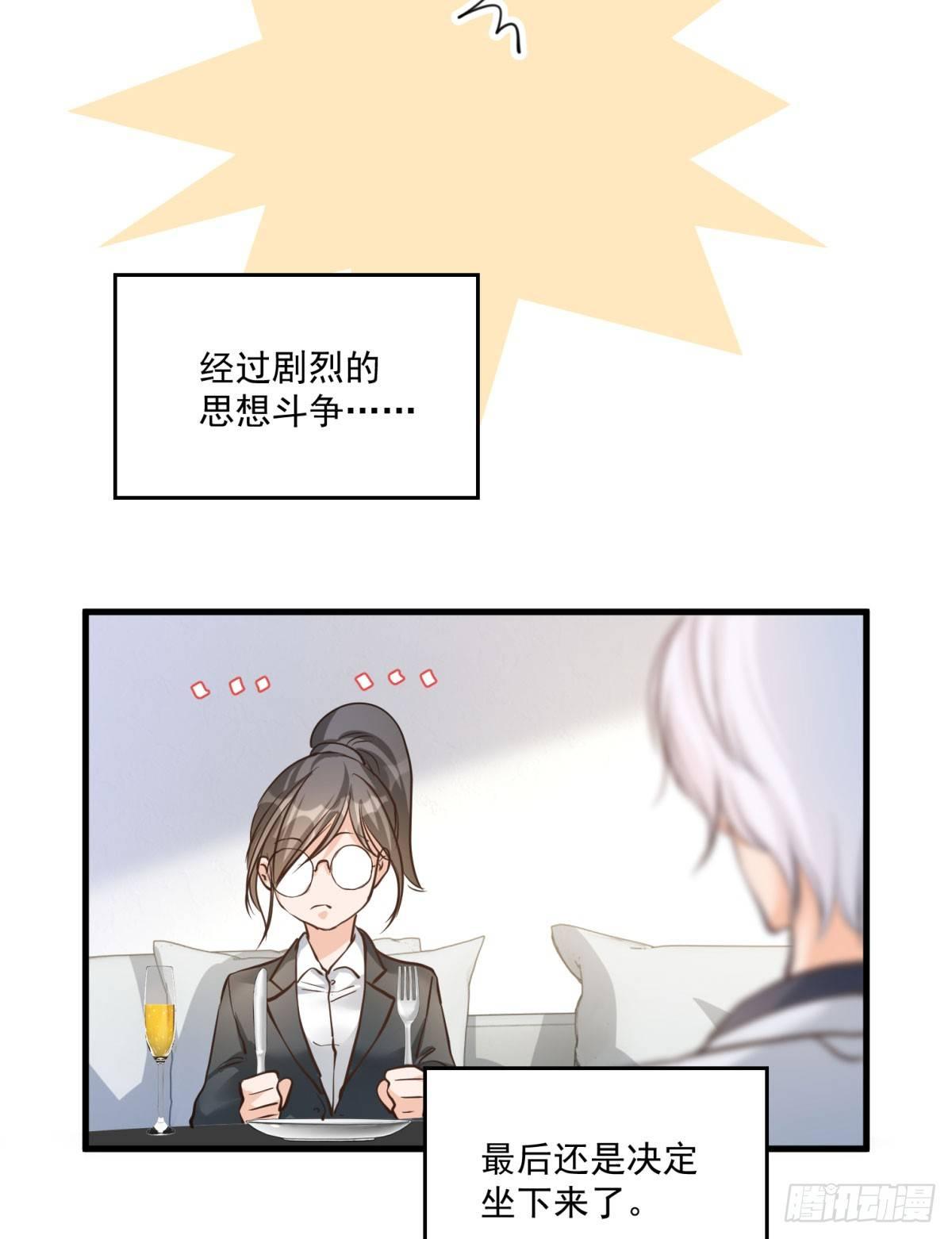 《在总裁漫里寻找常识是我的错？》第二十二话 第18页