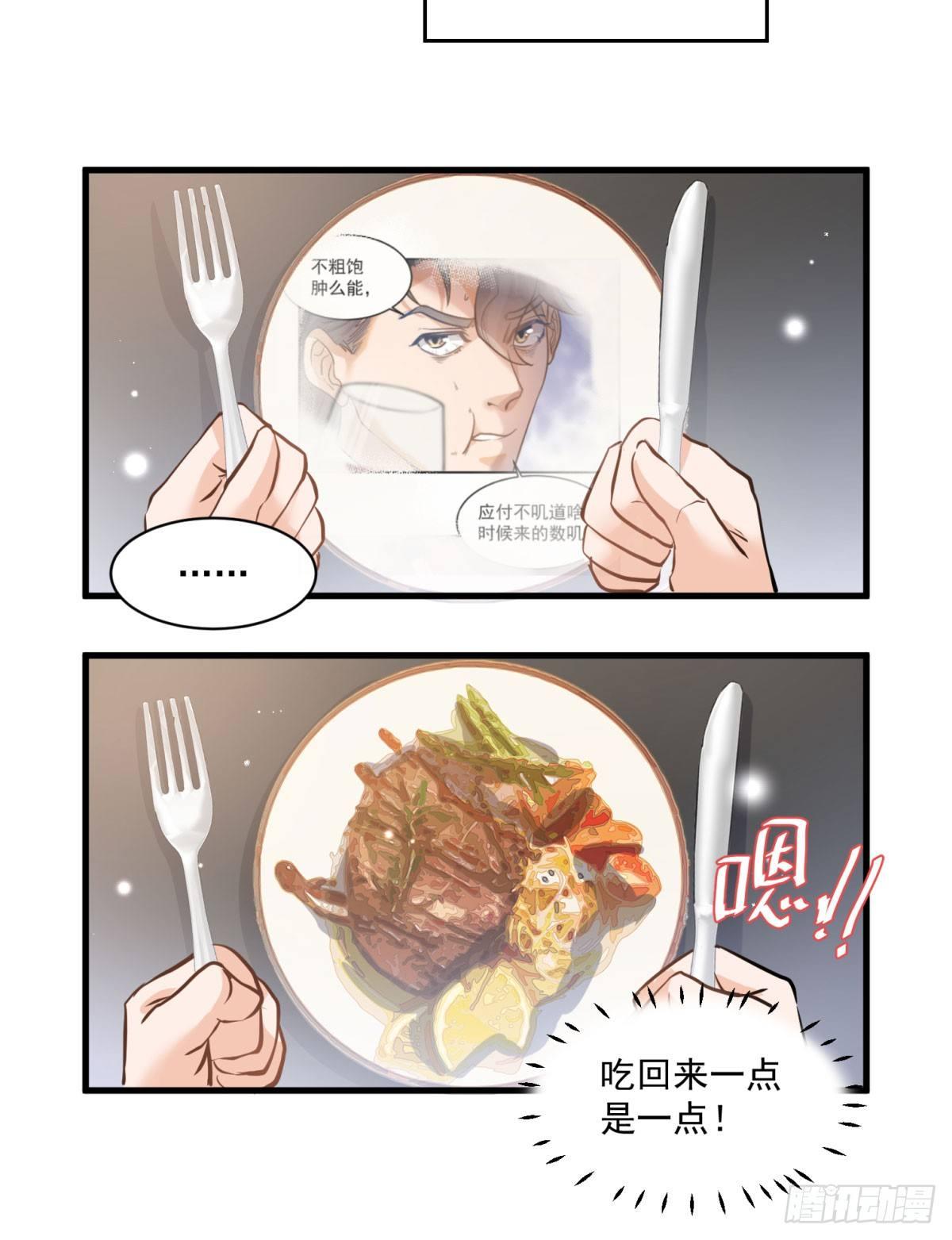《在总裁漫里寻找常识是我的错？》第二十二话 第19页