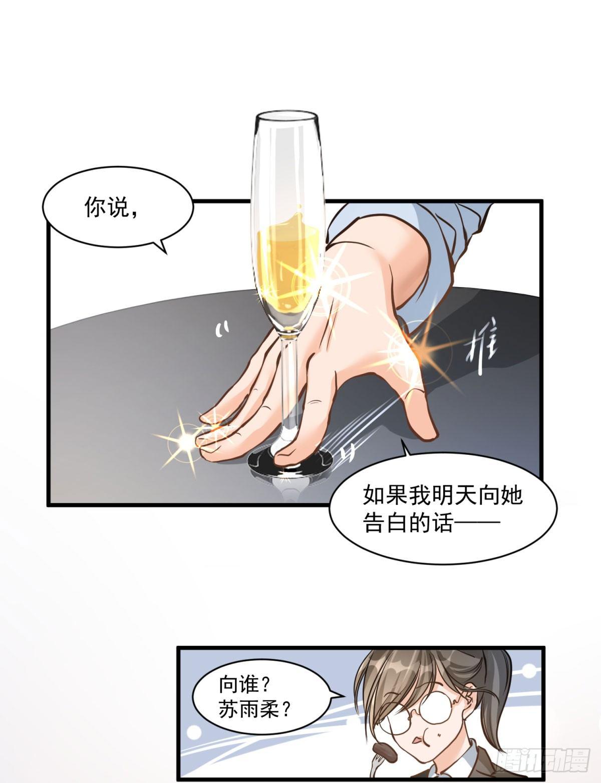《在总裁漫里寻找常识是我的错？》第二十二话 第20页