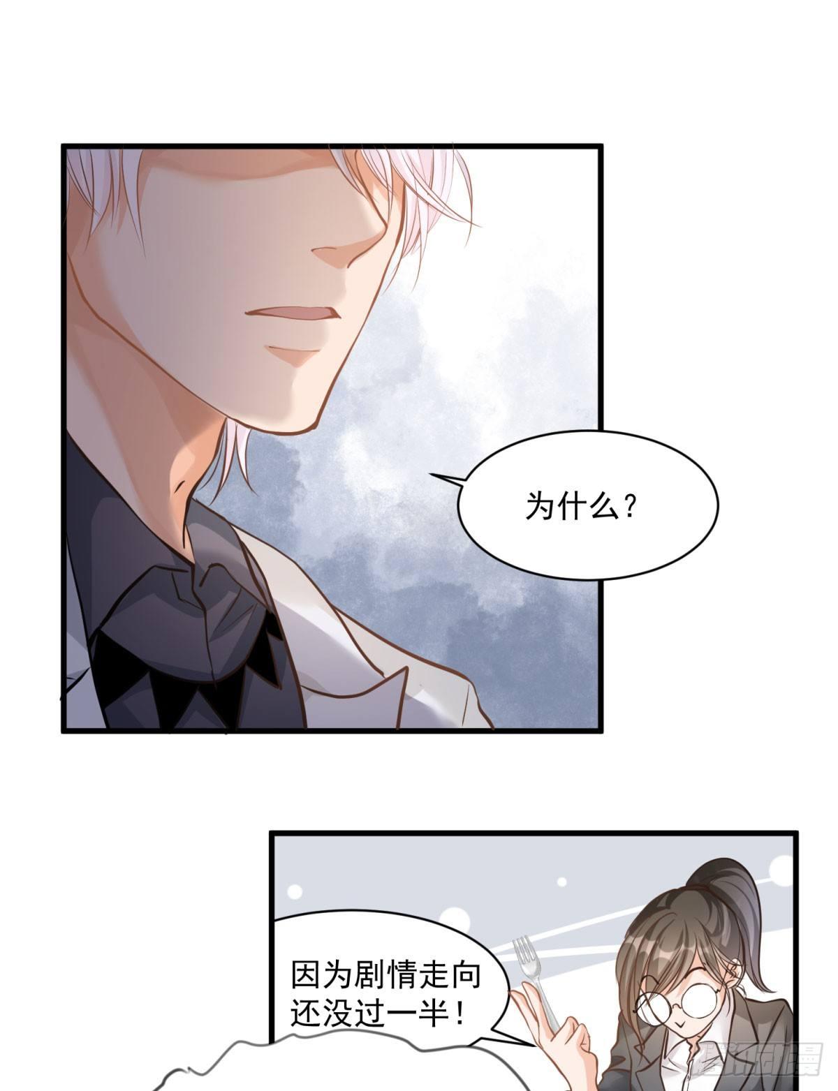 《在总裁漫里寻找常识是我的错？》第二十二话 第23页