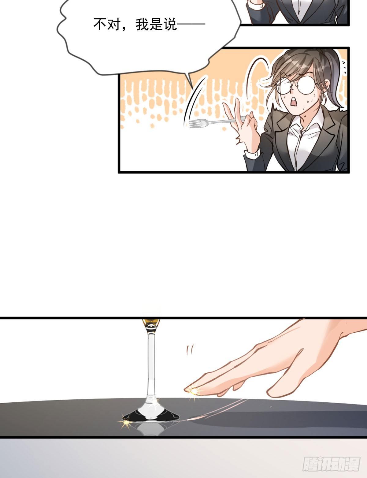 《在总裁漫里寻找常识是我的错？》第二十二话 第24页