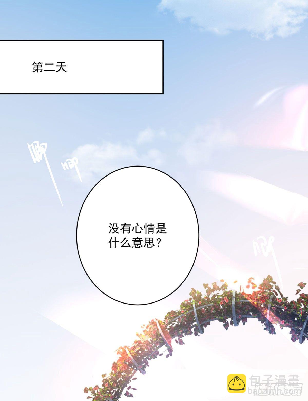 《在总裁漫里寻找常识是我的错？》第二十二话 第28页