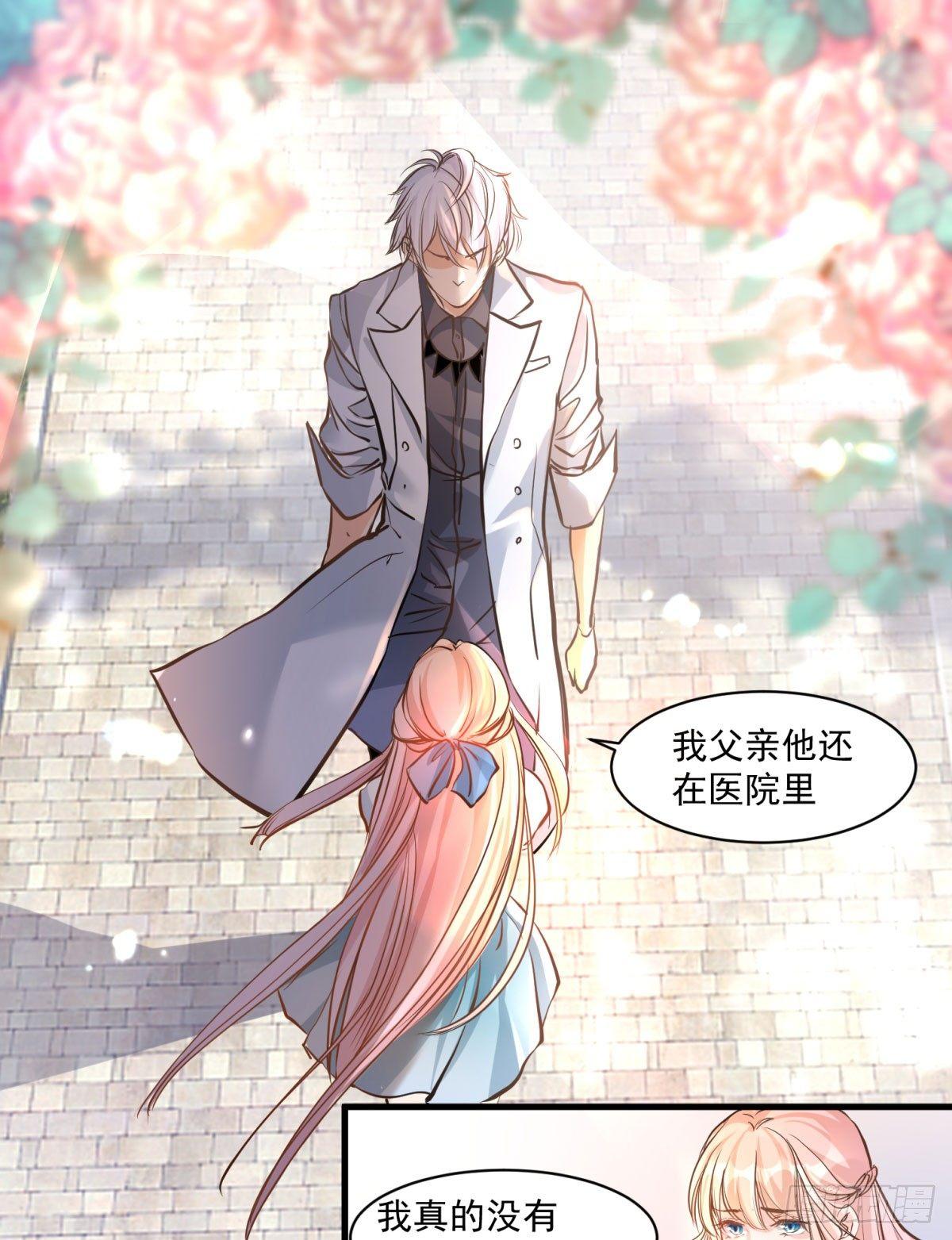 《在总裁漫里寻找常识是我的错？》第二十二话 第29页