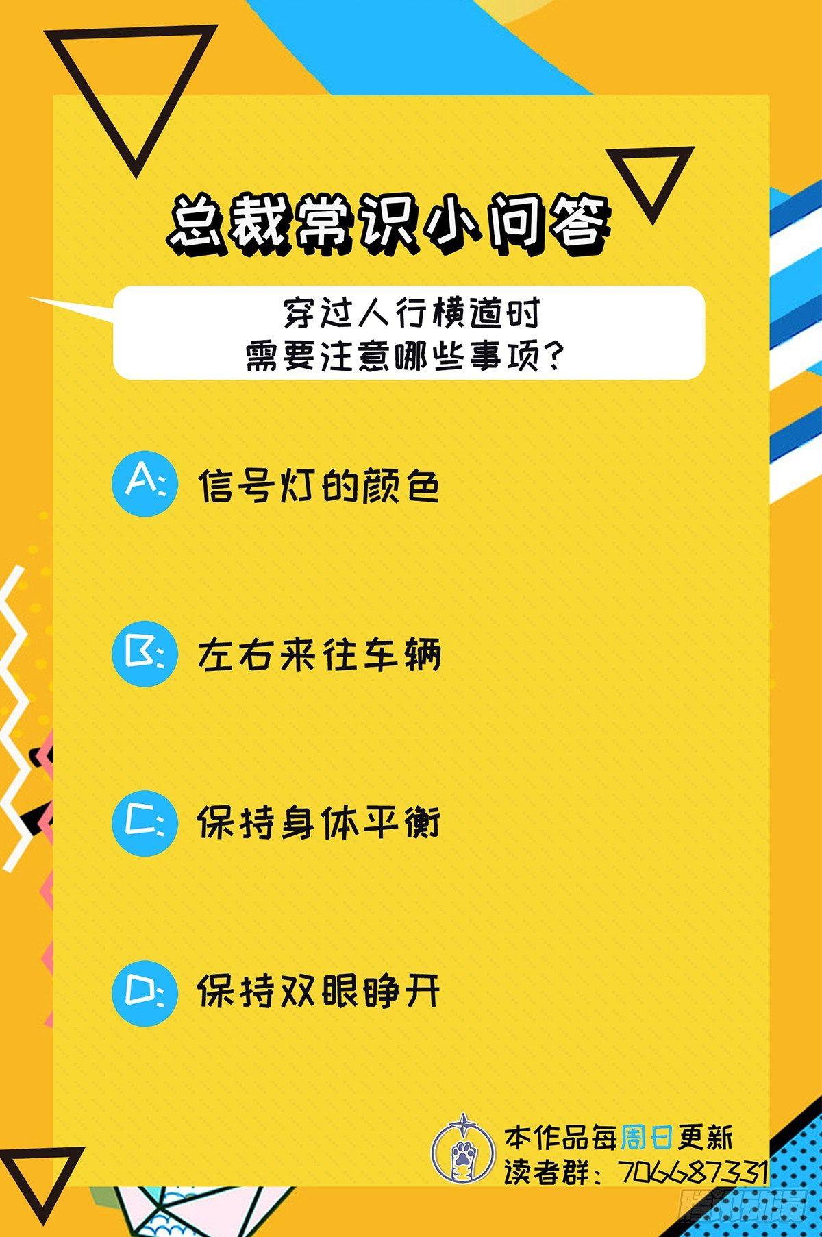 《在总裁漫里寻找常识是我的错？》第二十二话 第32页