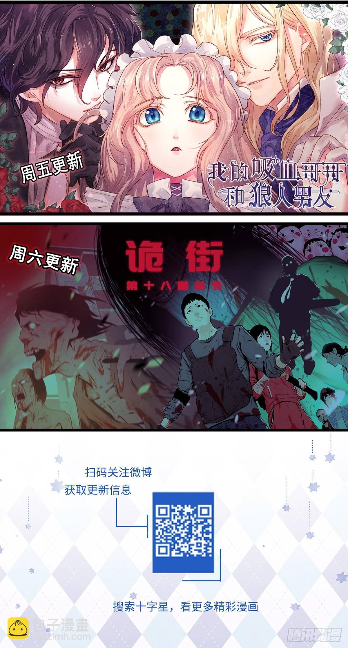 《在总裁漫里寻找常识是我的错？》第二十二话 第35页