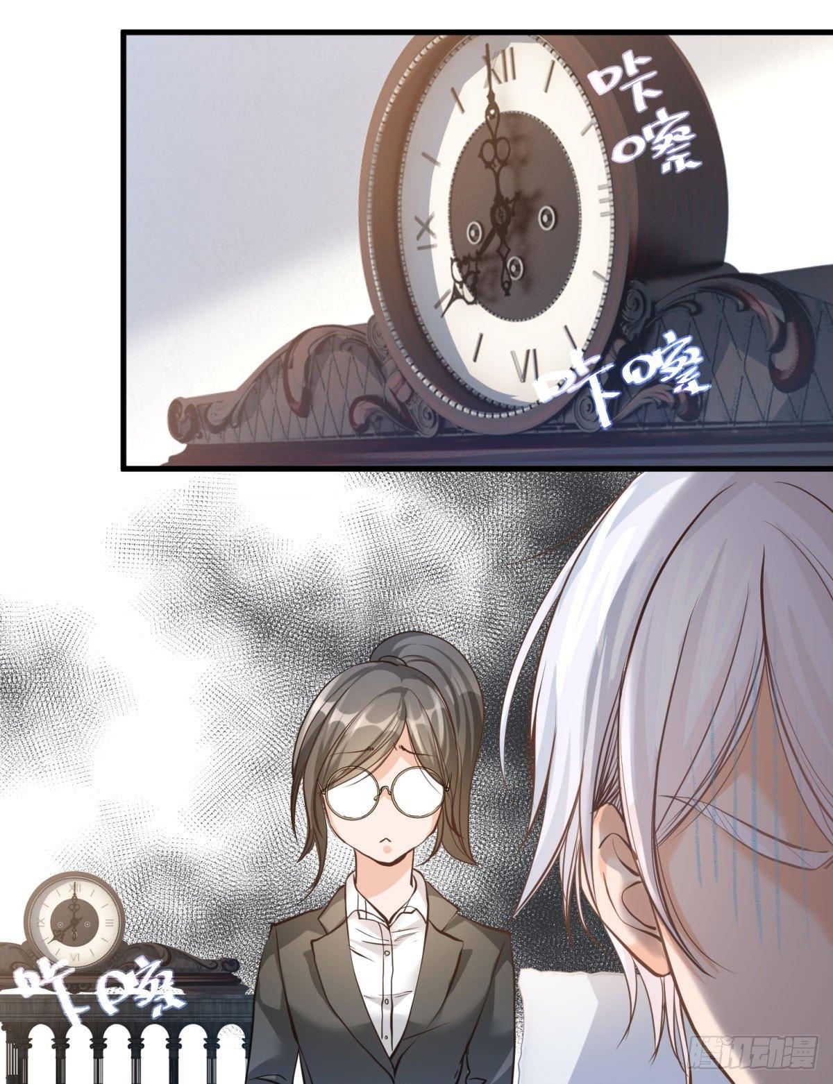 《在总裁漫里寻找常识是我的错？》第二十二话 第4页