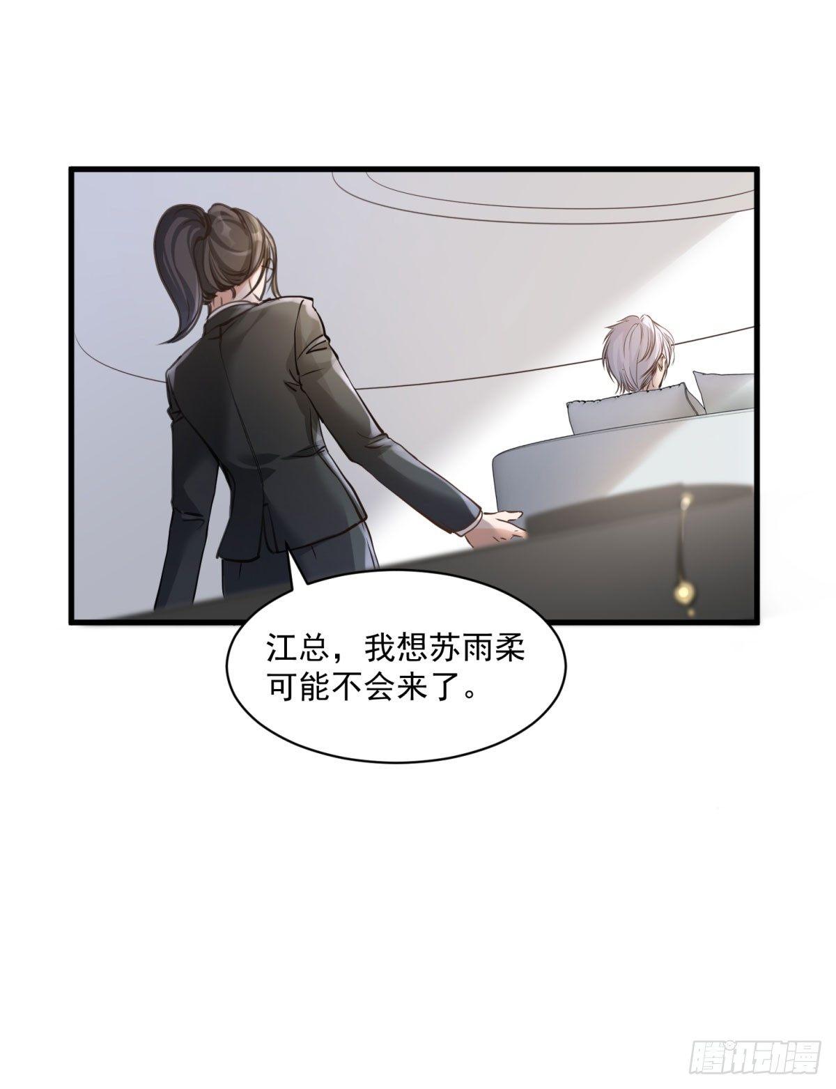 《在总裁漫里寻找常识是我的错？》第二十二话 第5页