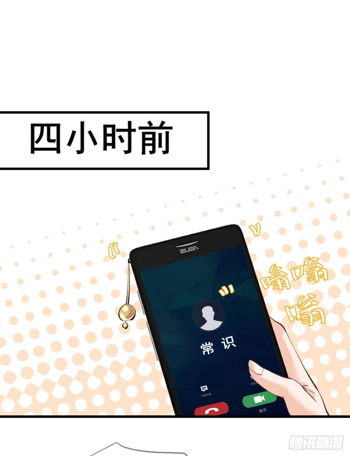 《在总裁漫里寻找常识是我的错？》第二十二话 第6页