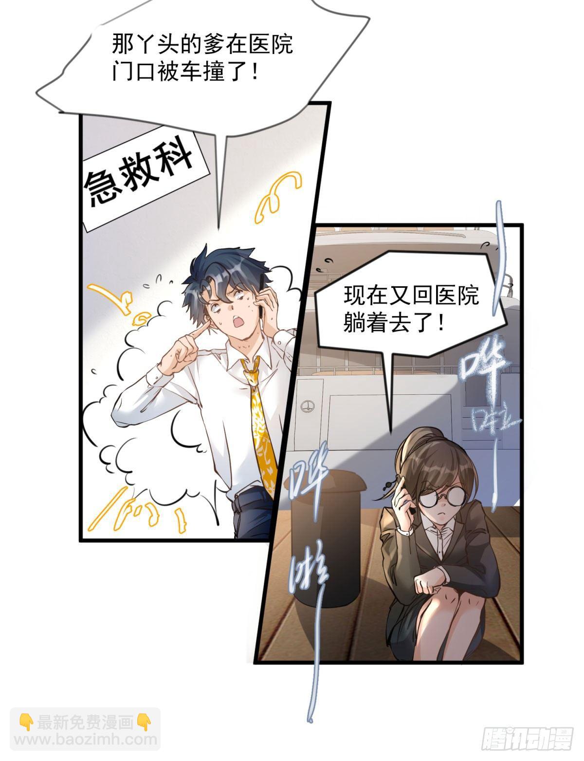 《在总裁漫里寻找常识是我的错？》第二十二话 第7页