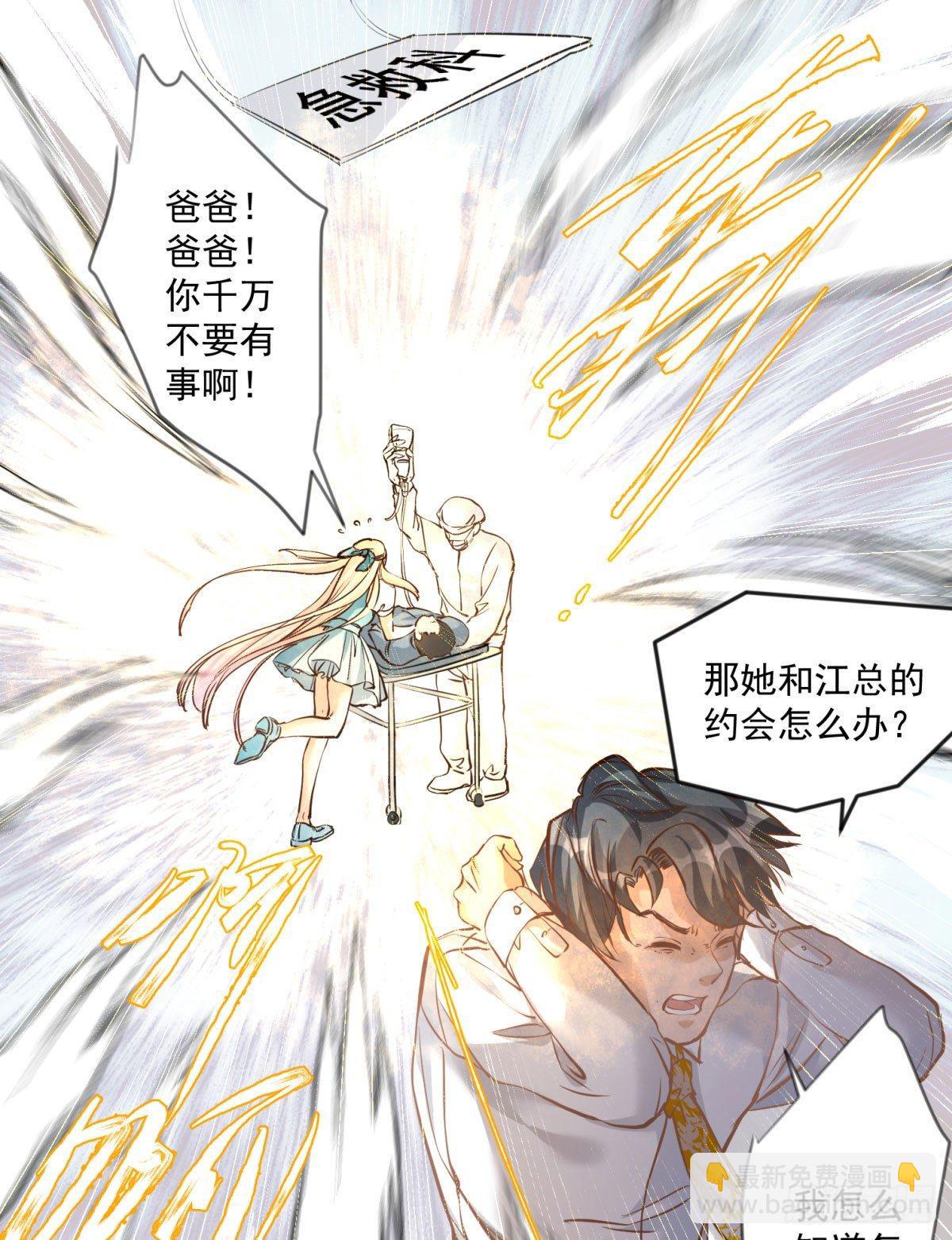《在总裁漫里寻找常识是我的错？》第二十二话 第8页