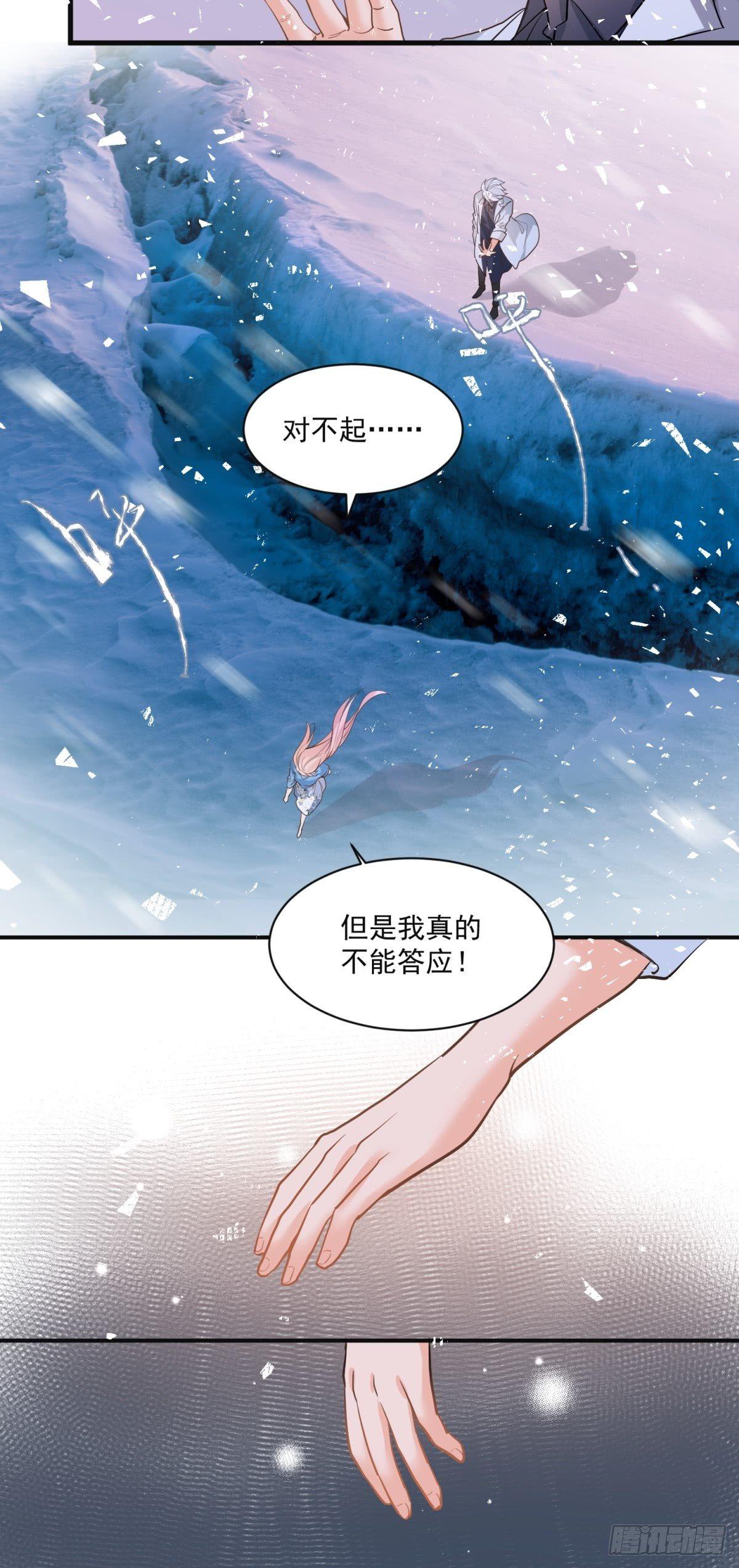 《在总裁漫里寻找常识是我的错？》第二十五话 第13页
