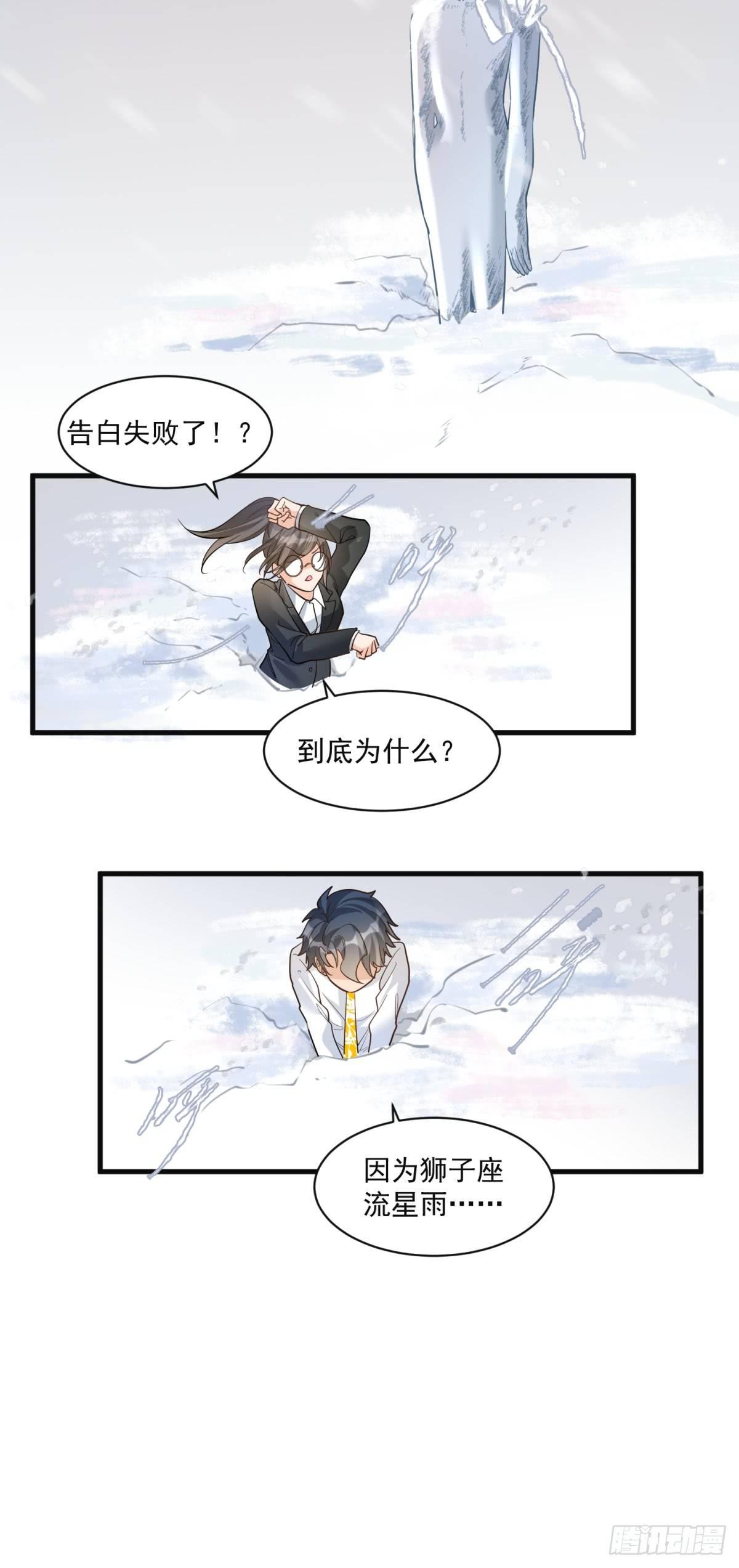 《在总裁漫里寻找常识是我的错？》第二十五话 第15页