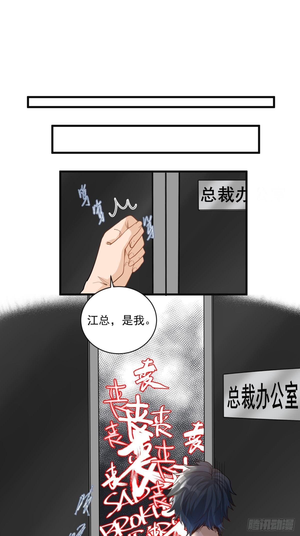 《在总裁漫里寻找常识是我的错？》第二十五话 第16页