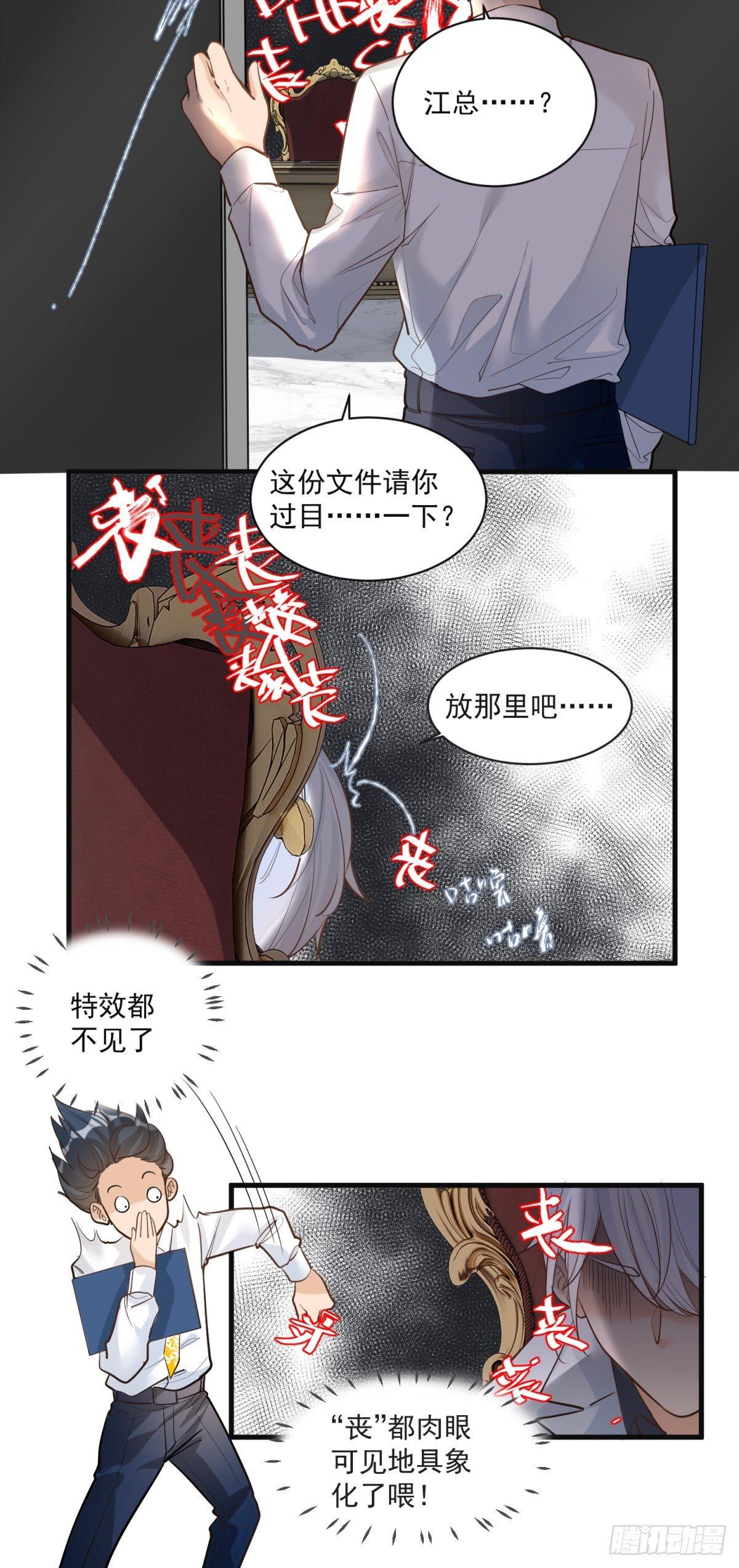 《在总裁漫里寻找常识是我的错？》第二十五话 第17页