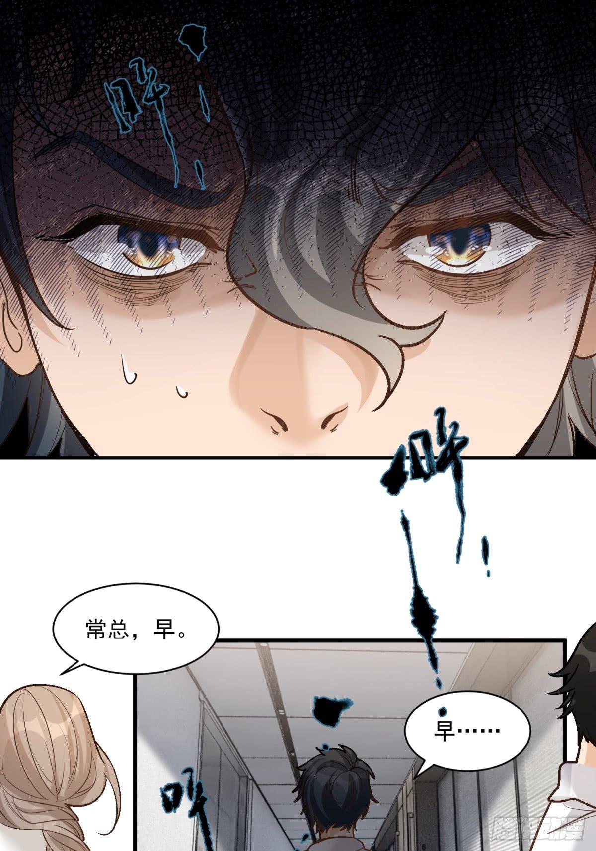《在总裁漫里寻找常识是我的错？》第二十五话 第1页