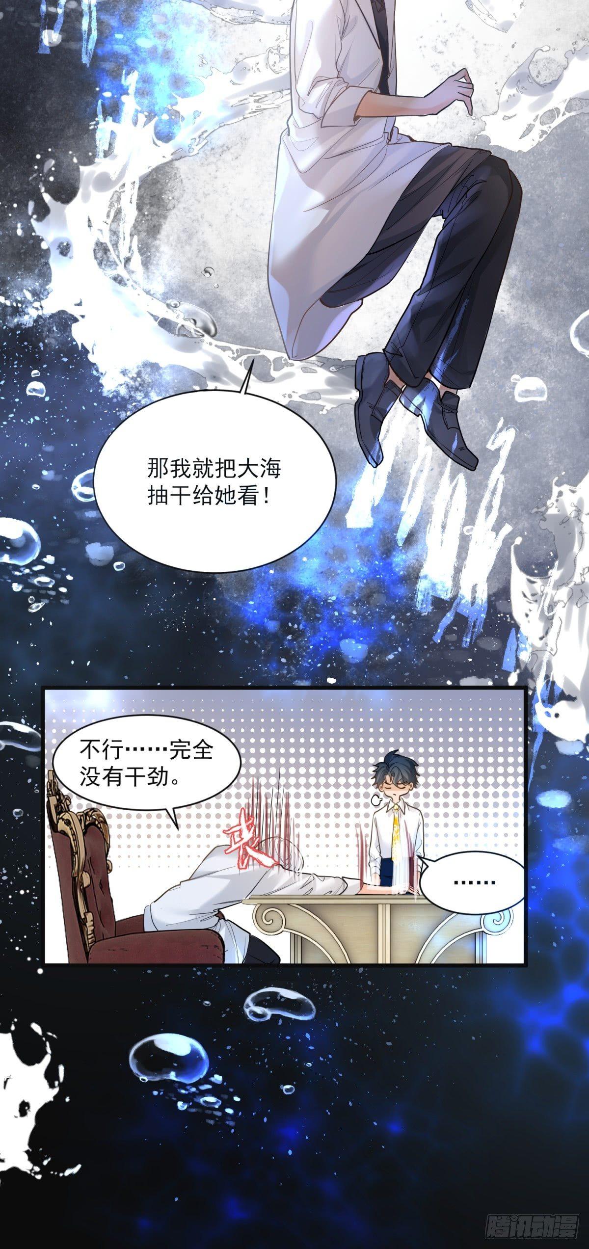 《在总裁漫里寻找常识是我的错？》第二十五话 第21页