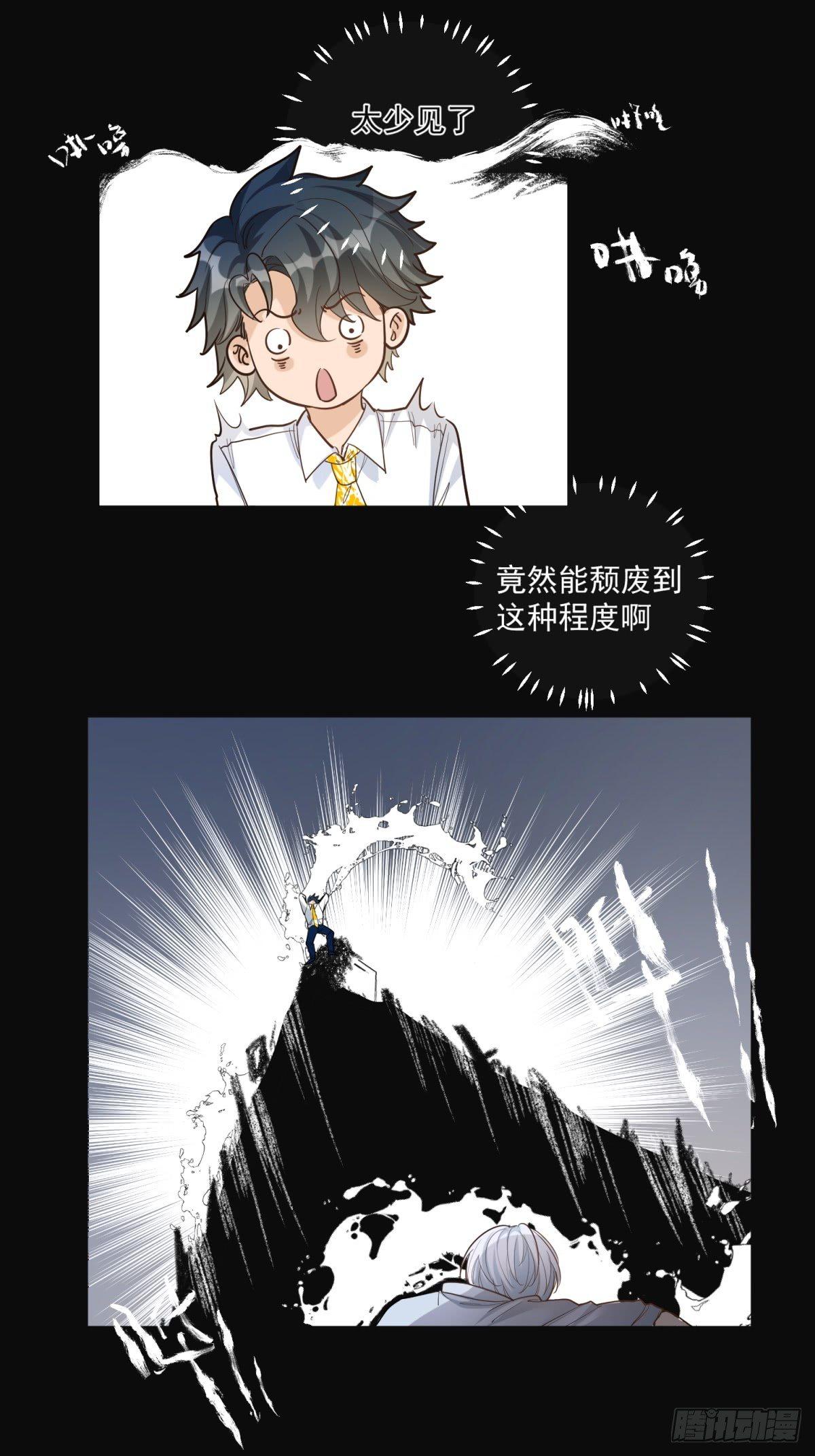 《在总裁漫里寻找常识是我的错？》第二十五话 第22页