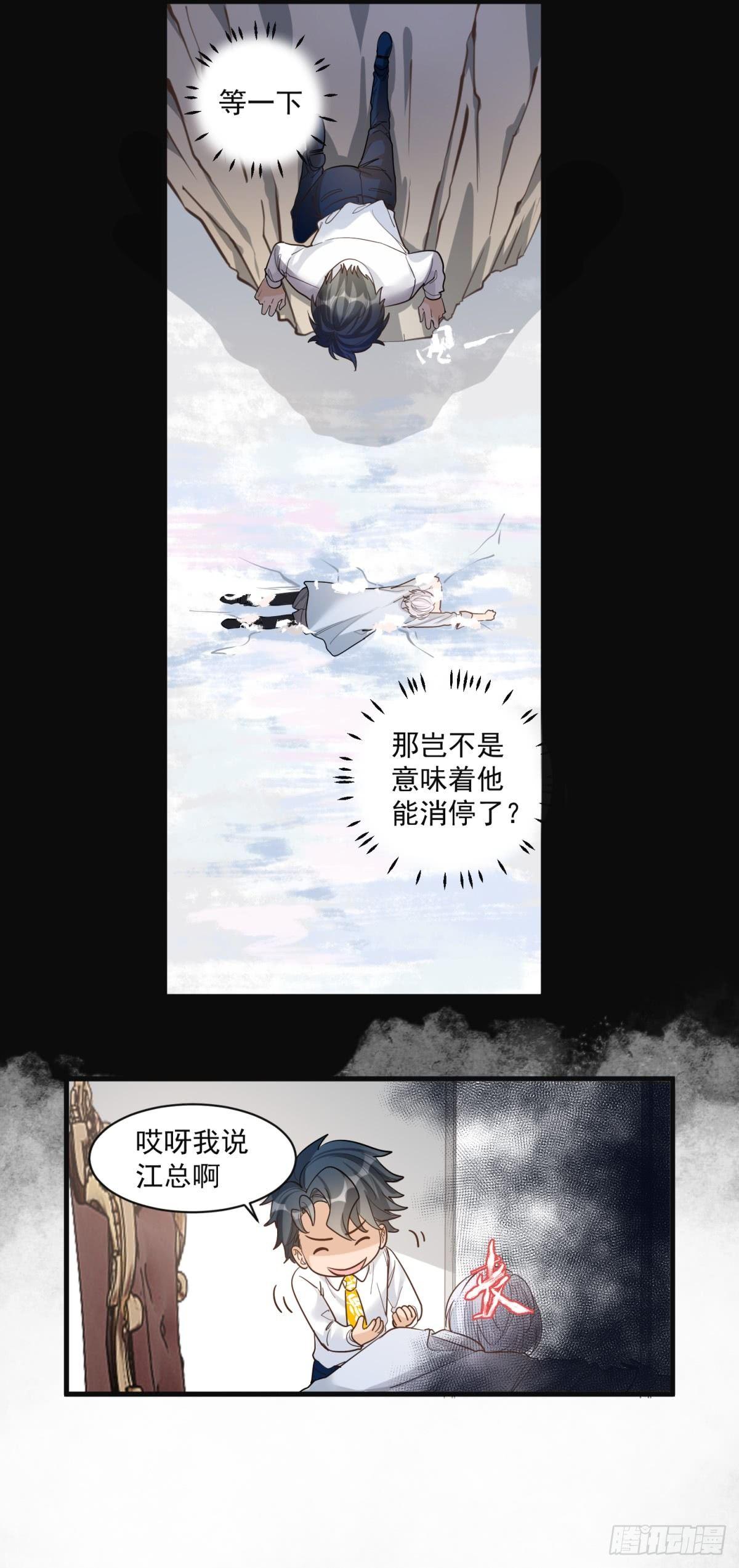 《在总裁漫里寻找常识是我的错？》第二十五话 第23页