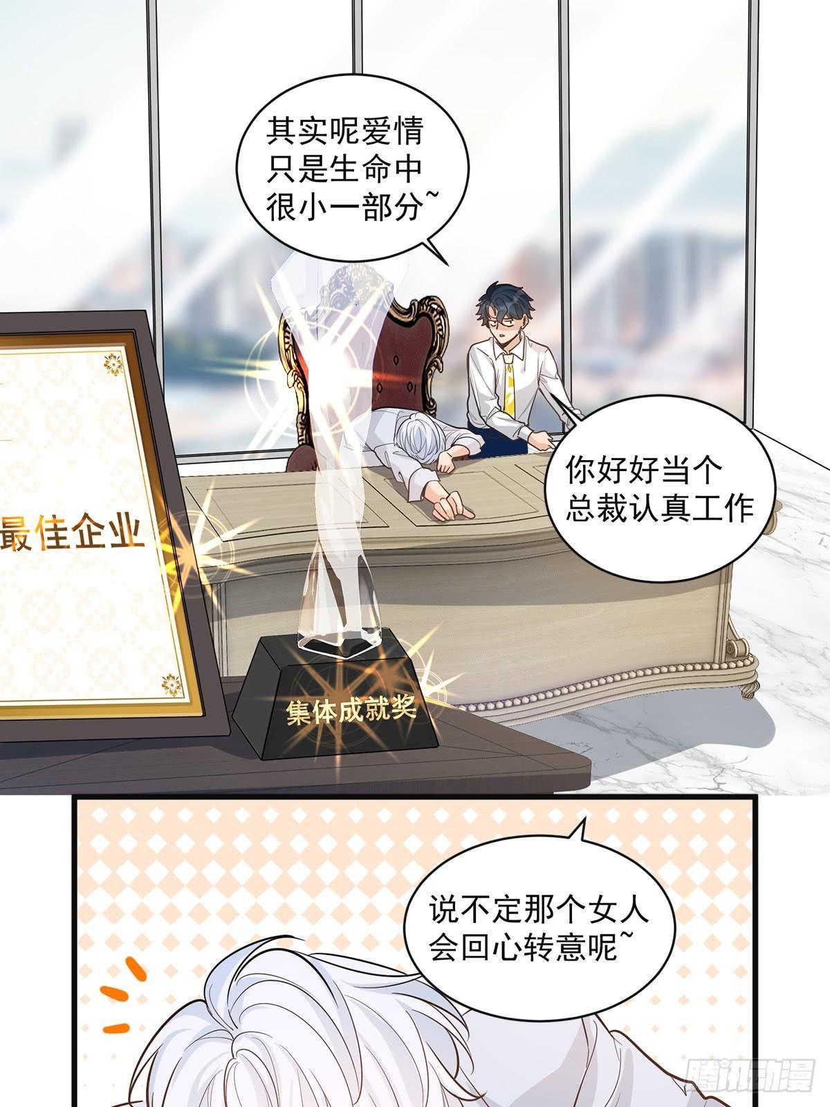 《在总裁漫里寻找常识是我的错？》第二十五话 第24页