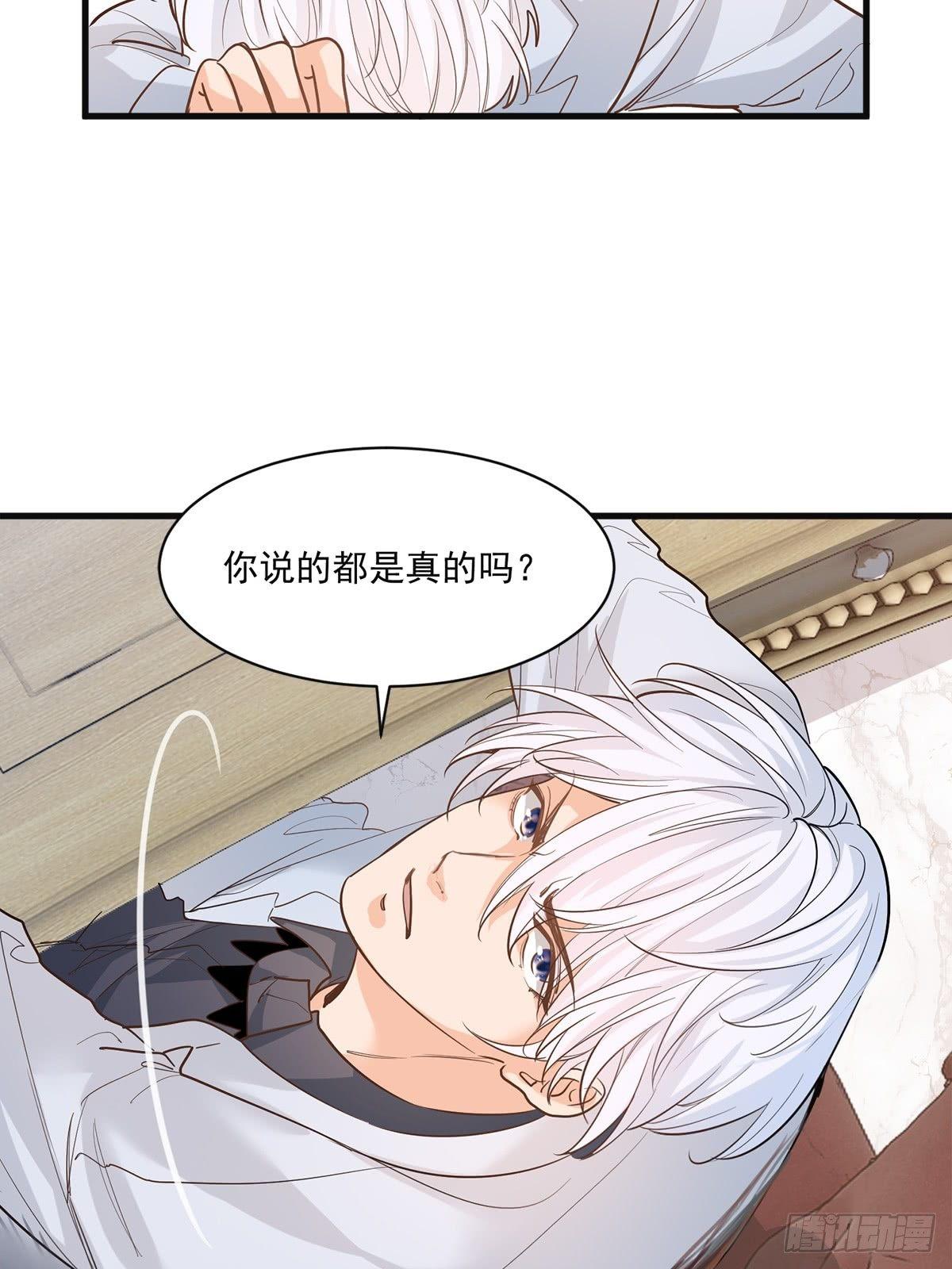 《在总裁漫里寻找常识是我的错？》第二十五话 第25页