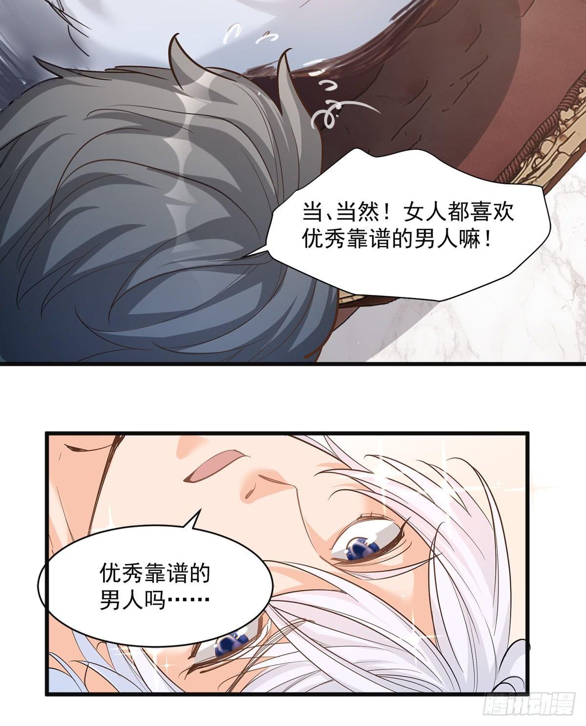 《在总裁漫里寻找常识是我的错？》第二十五话 第26页
