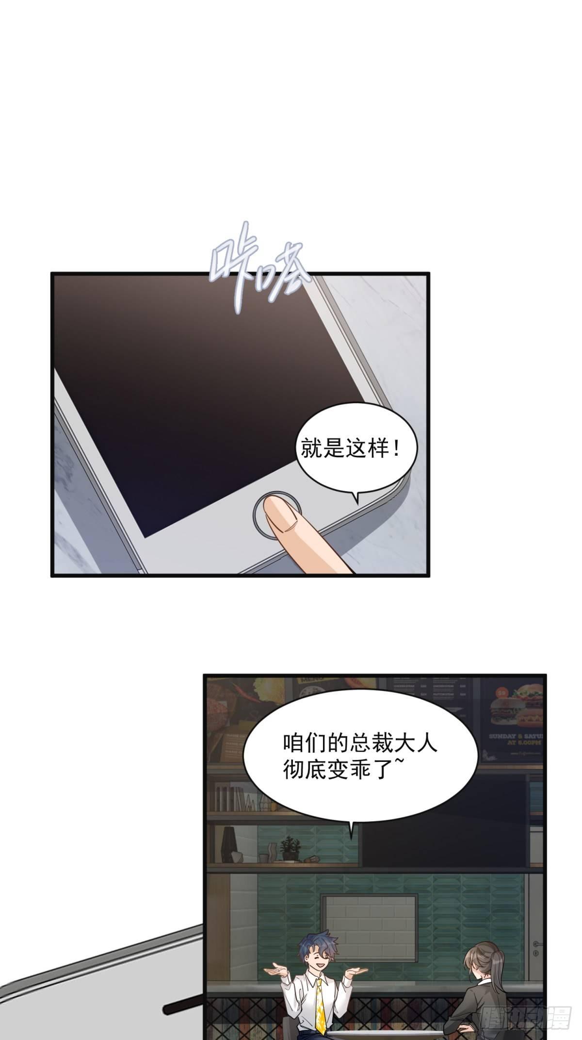 《在总裁漫里寻找常识是我的错？》第二十五话 第27页
