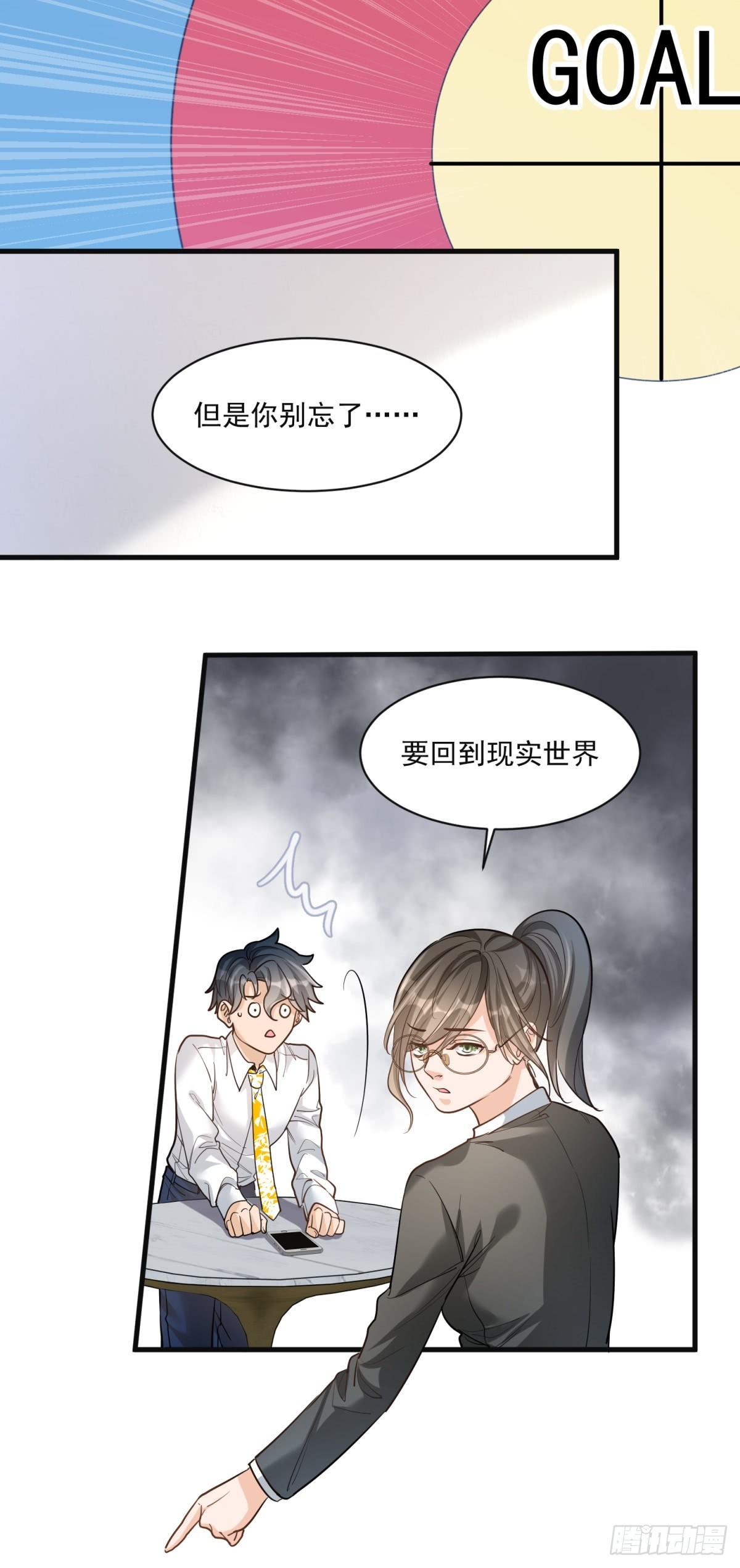 《在总裁漫里寻找常识是我的错？》第二十五话 第30页